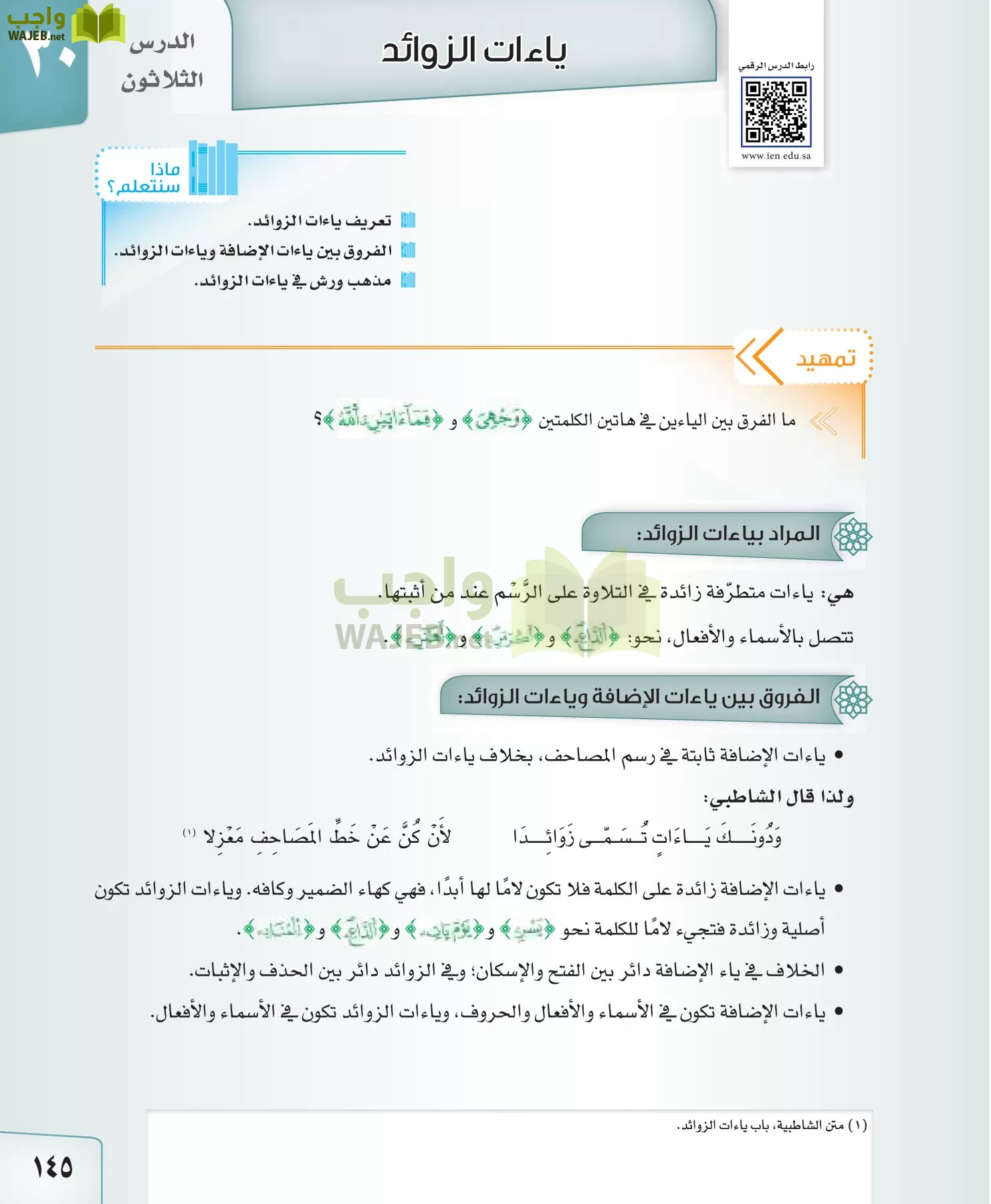 القراءات 2 مقررات page-145