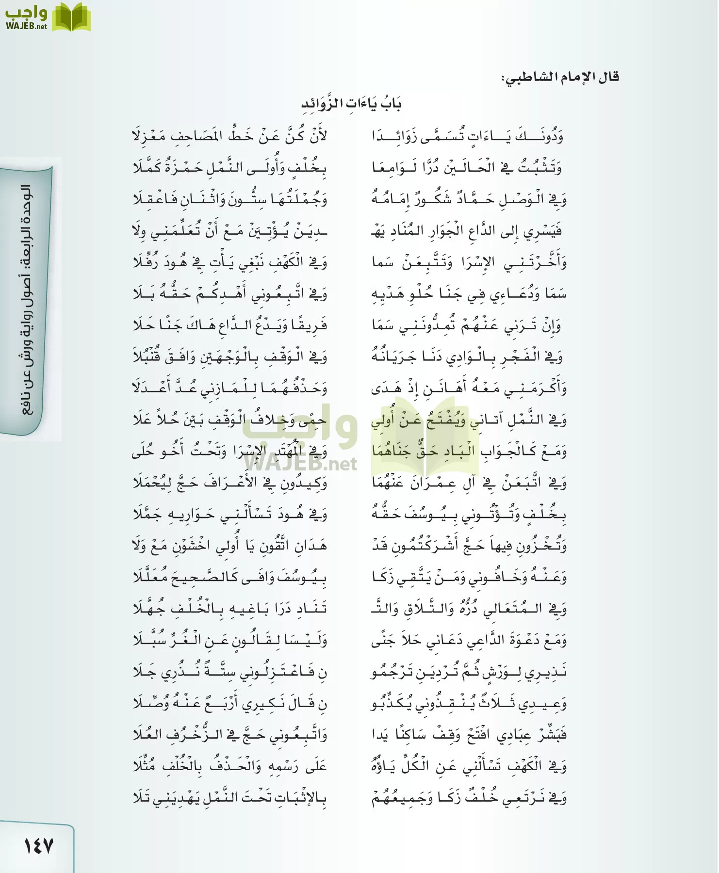 القراءات 2 مقررات page-147