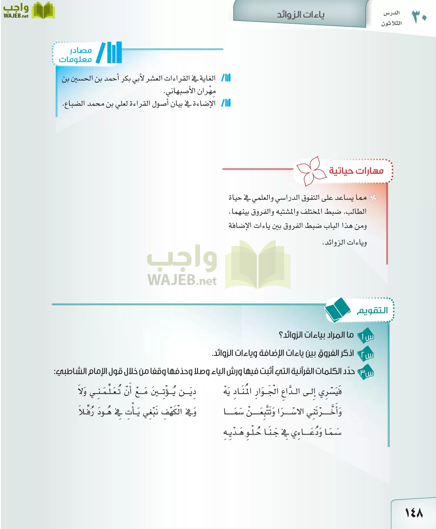 القراءات 2 مقررات page-148