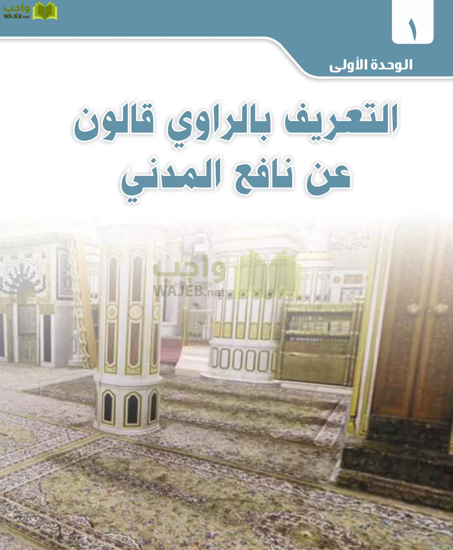 القراءات 2 مقررات page-14