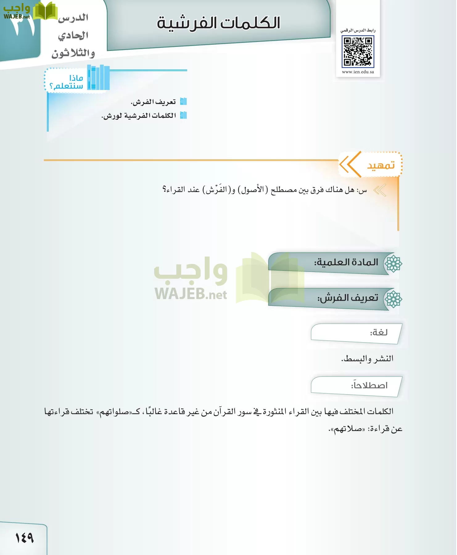 القراءات 2 مقررات page-149