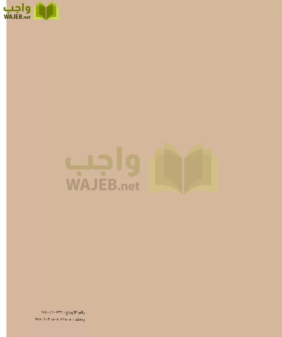 القراءات 2 مقررات page-153