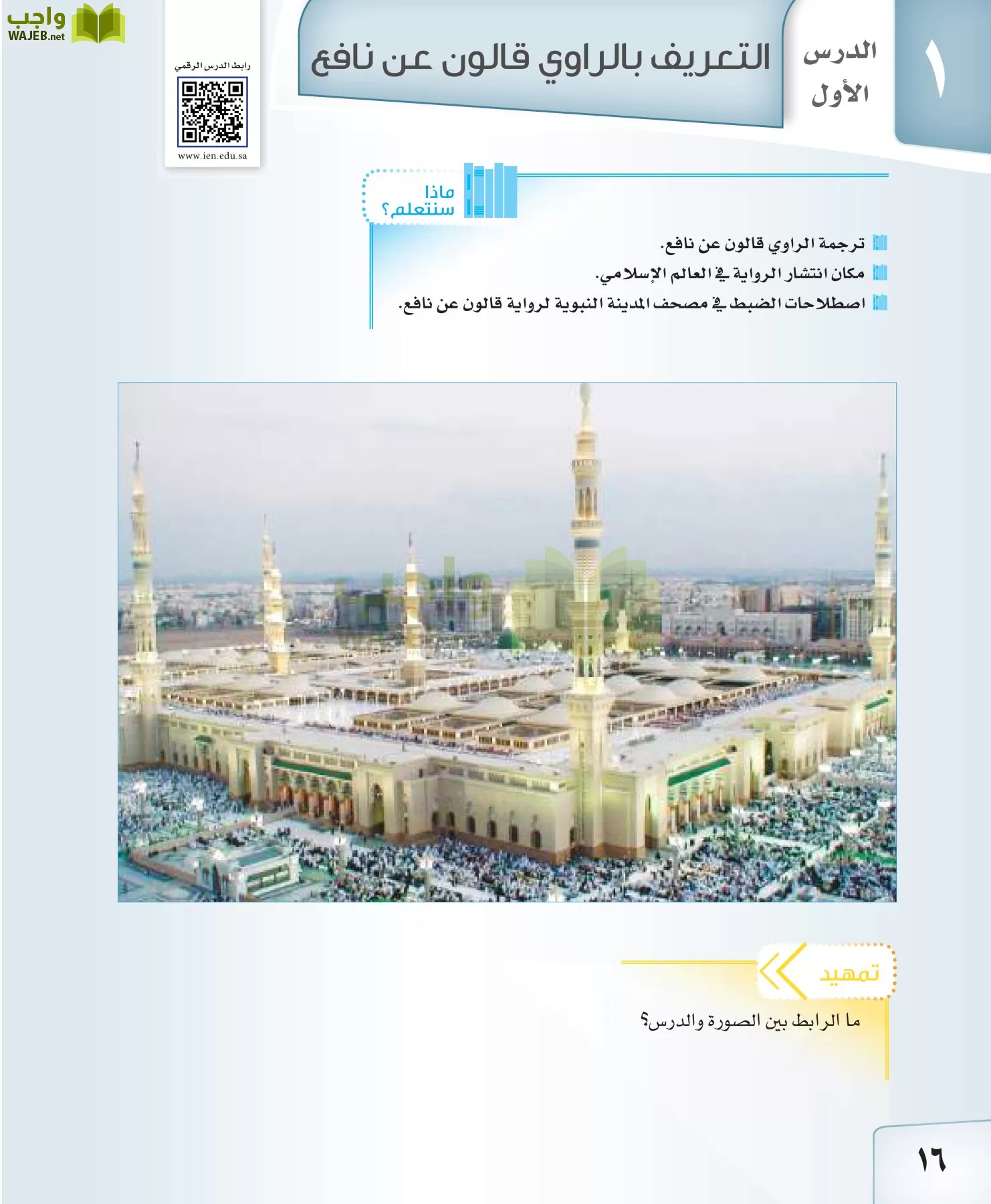 القراءات 2 مقررات page-16