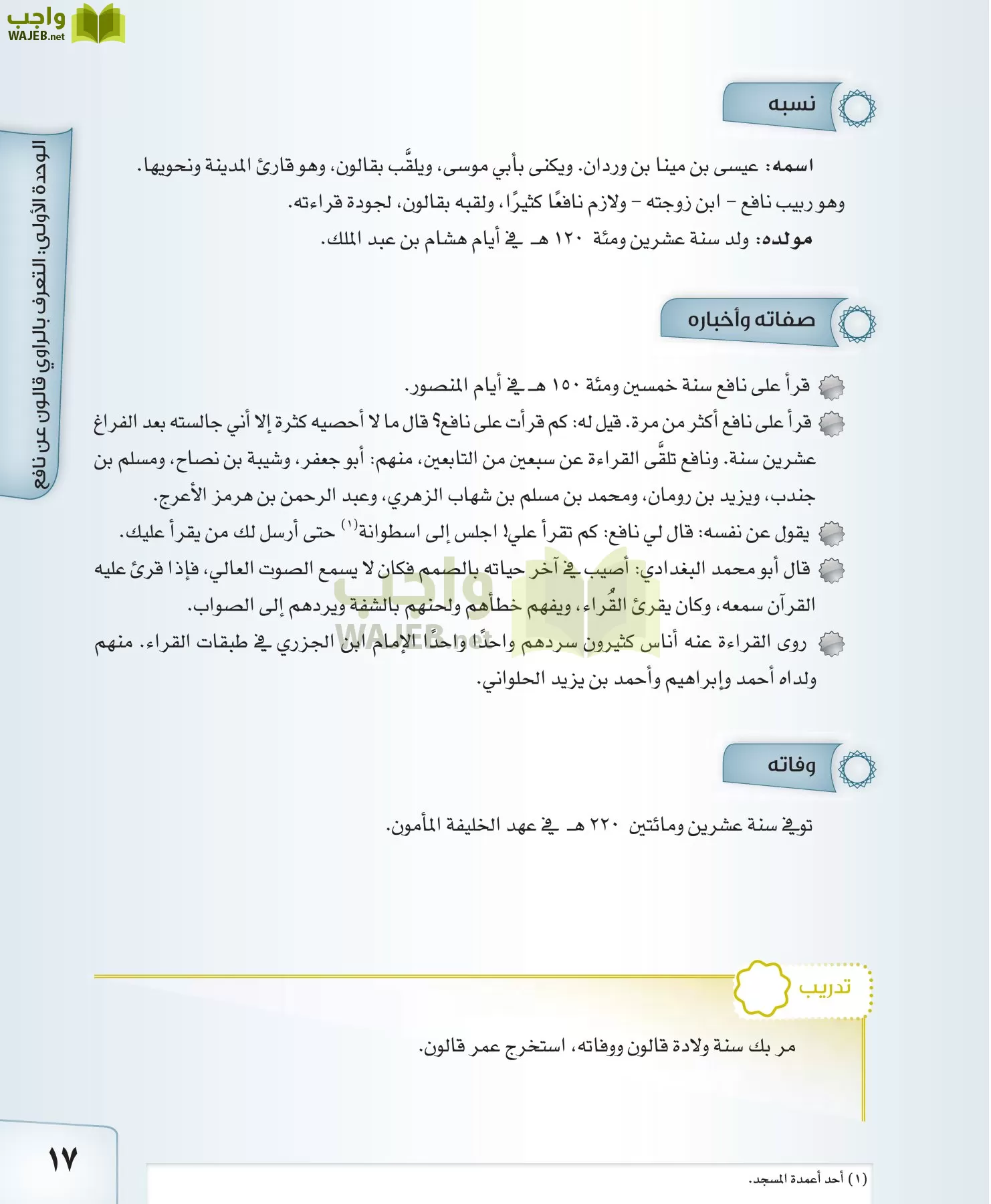 القراءات 2 مقررات page-17