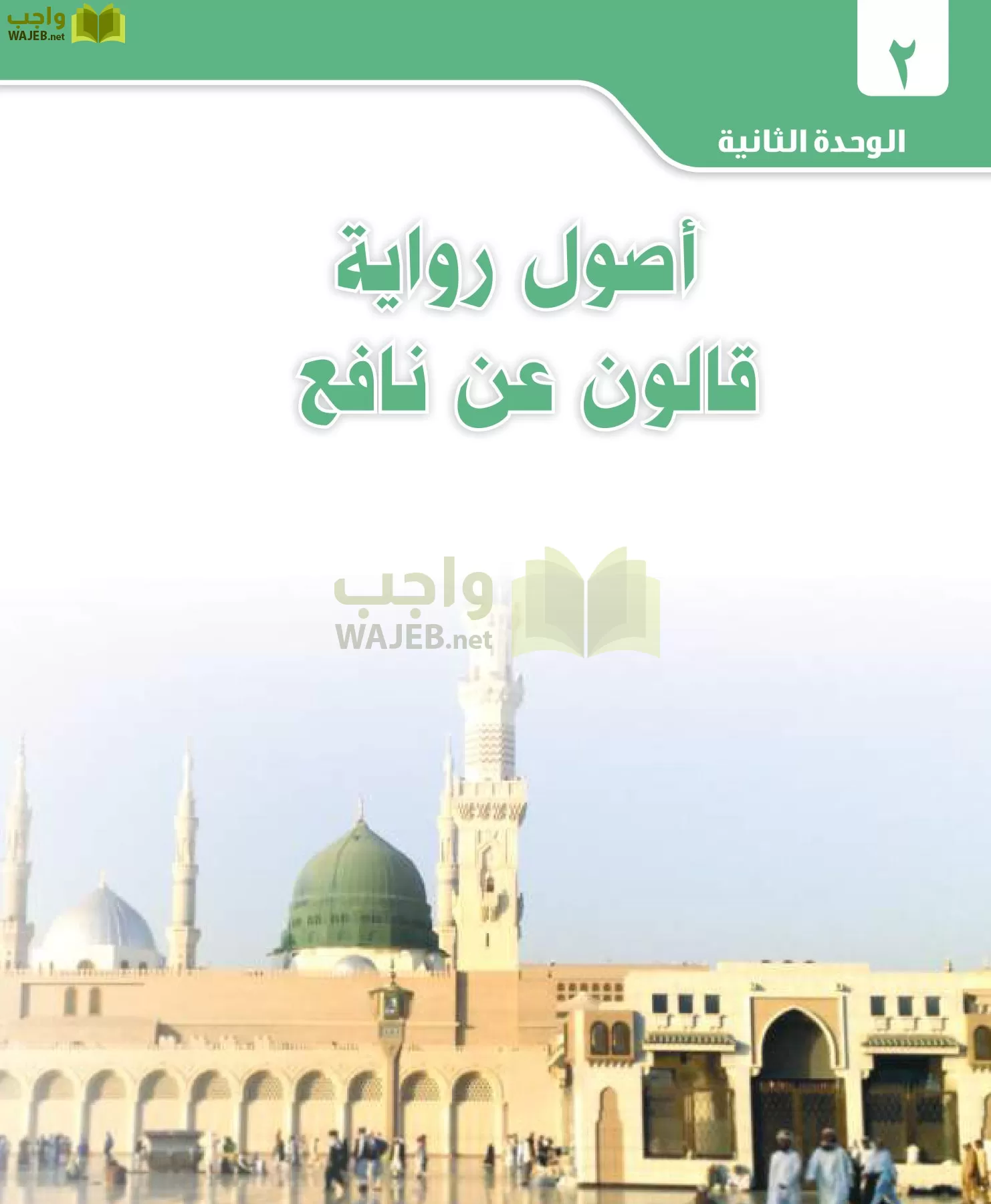 القراءات 2 مقررات page-22