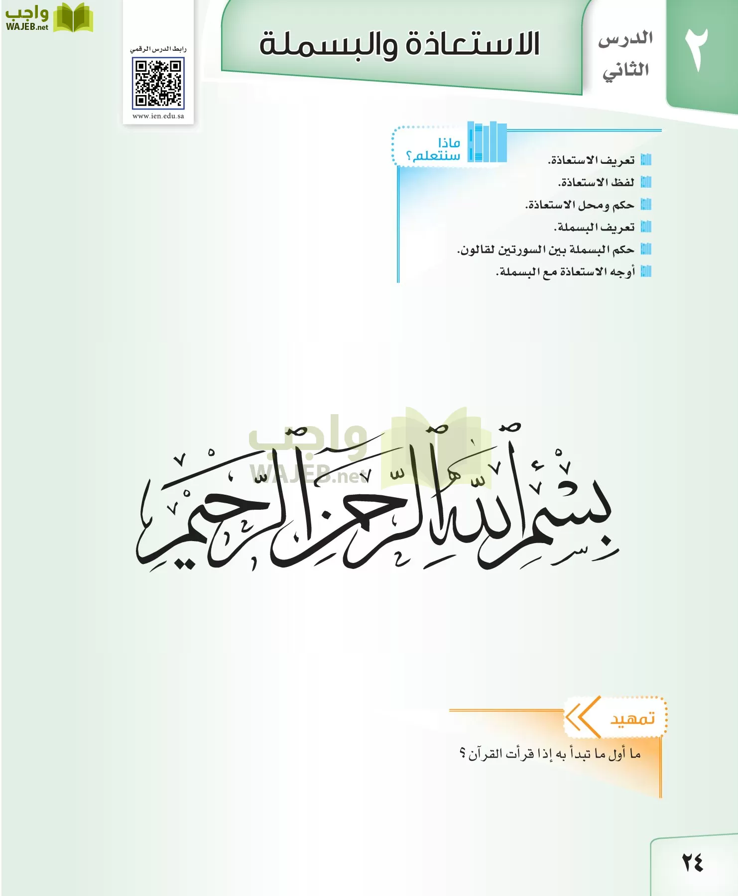 القراءات 2 مقررات page-24