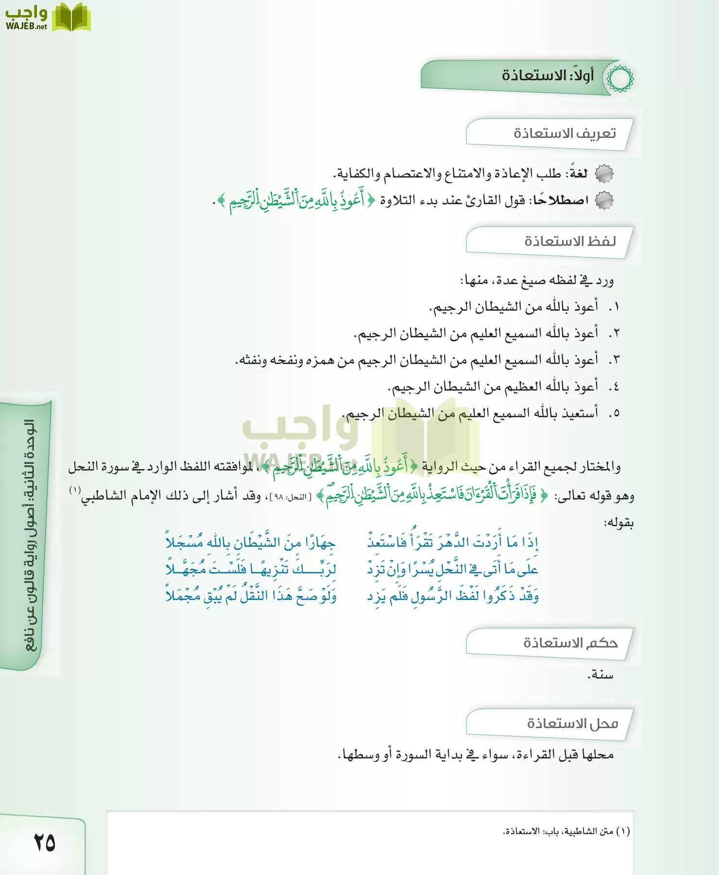 القراءات 2 مقررات page-25