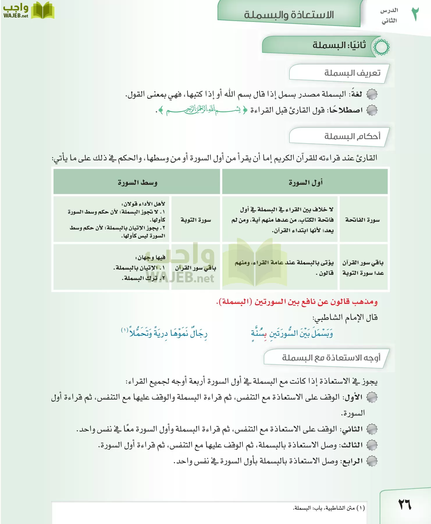 القراءات 2 مقررات page-26