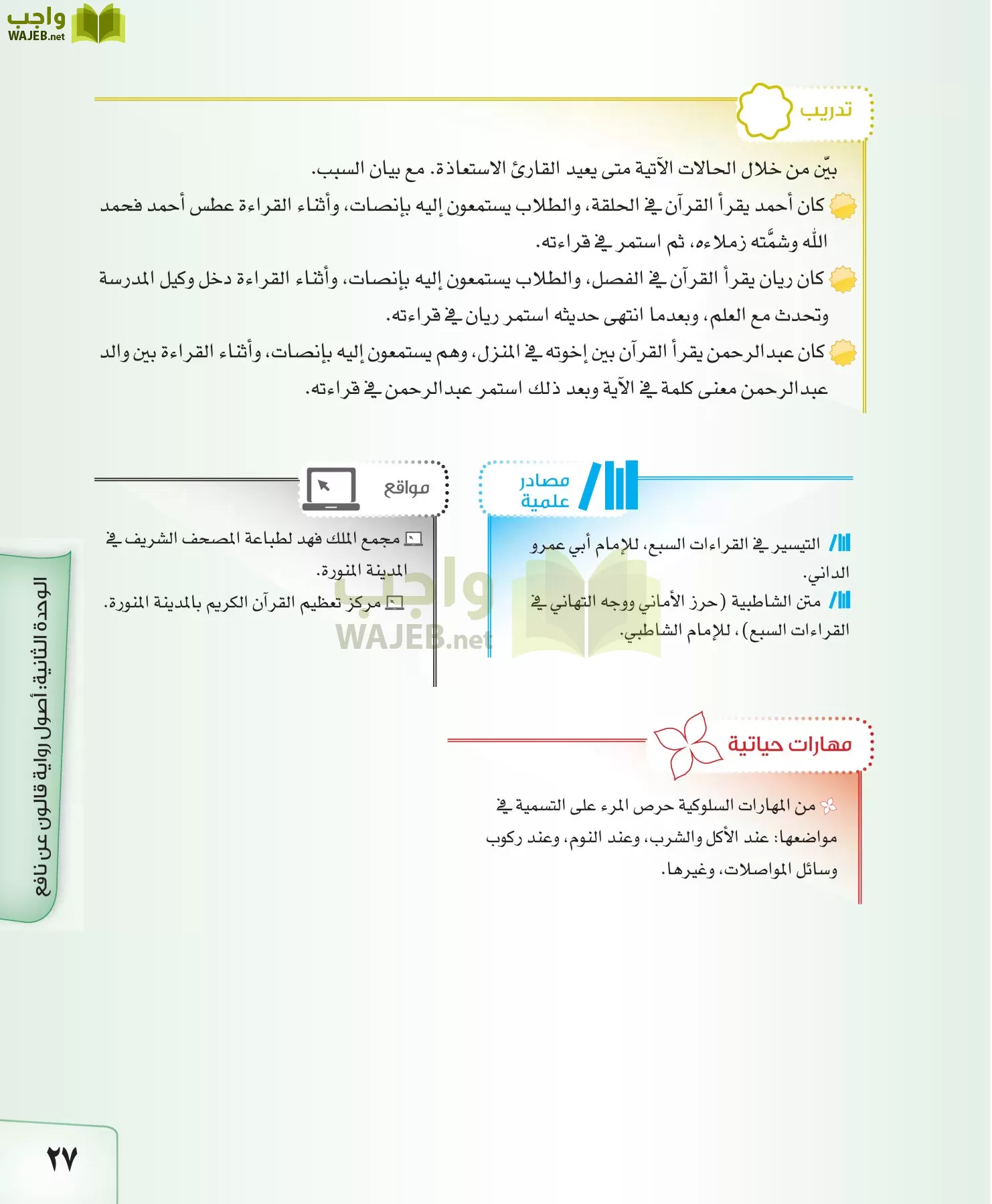 القراءات 2 مقررات page-27