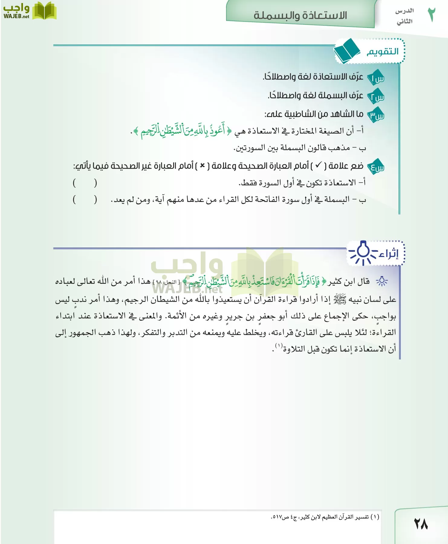 القراءات 2 مقررات page-28