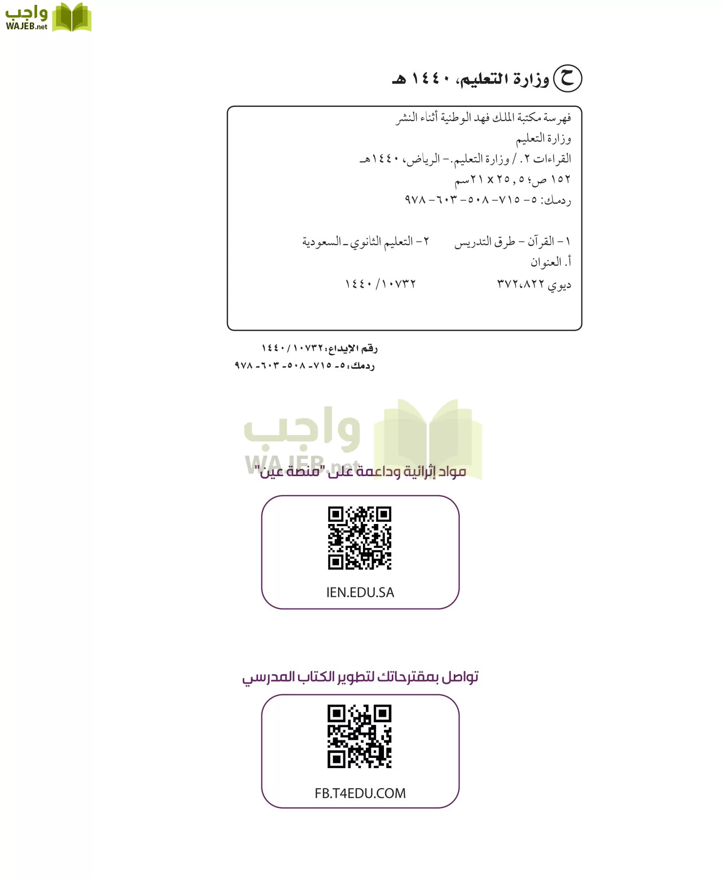 القراءات 2 مقررات page-2