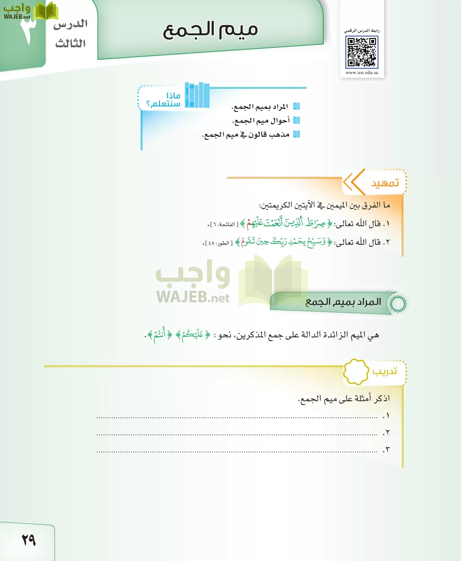 القراءات 2 مقررات page-29