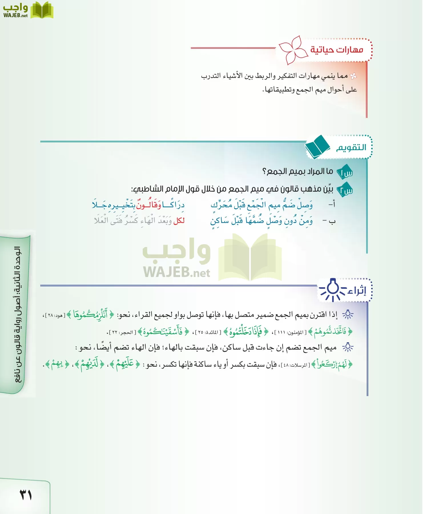 القراءات 2 مقررات page-31