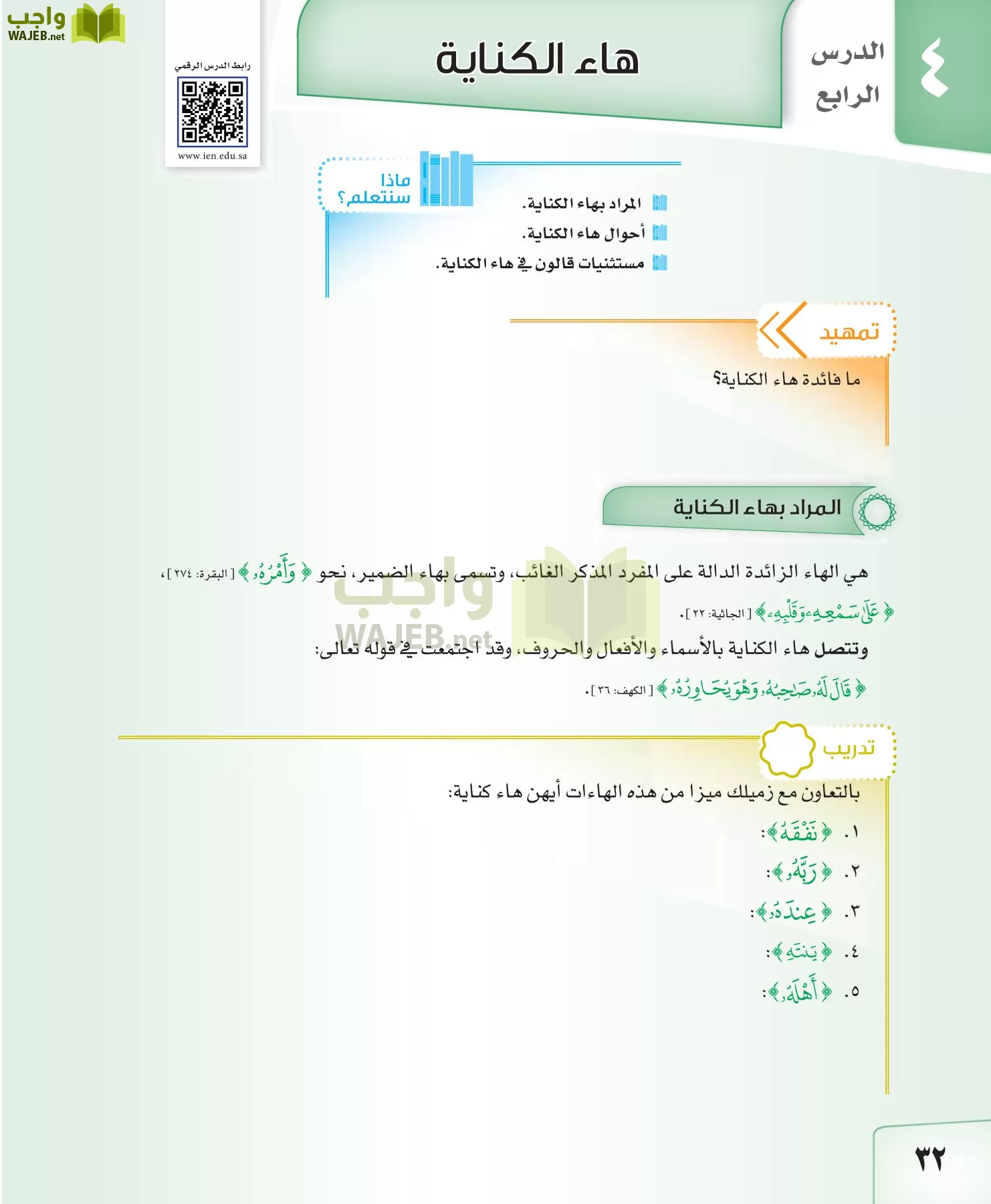 القراءات 2 مقررات page-32