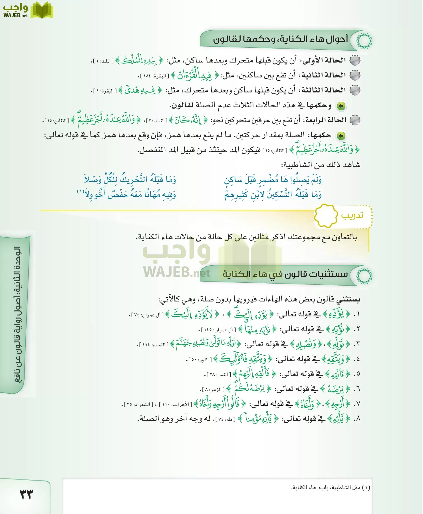 القراءات 2 مقررات page-33