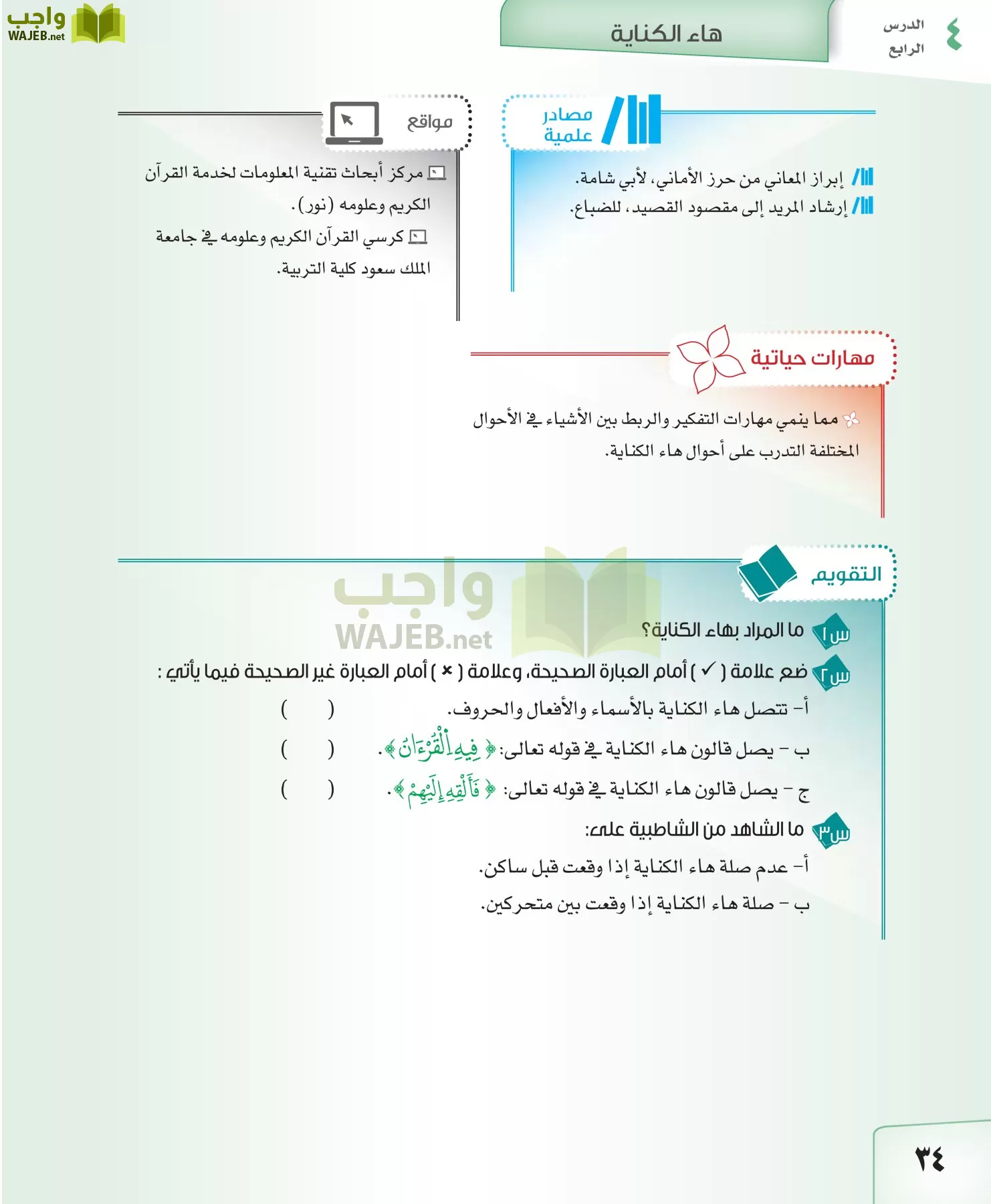 القراءات 2 مقررات page-34