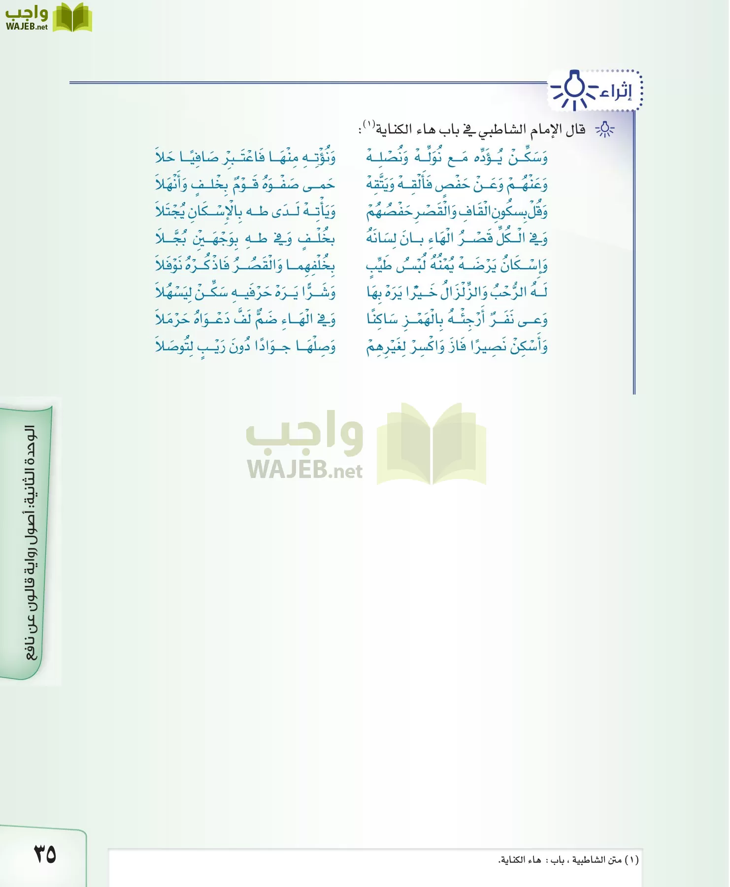 القراءات 2 مقررات page-35