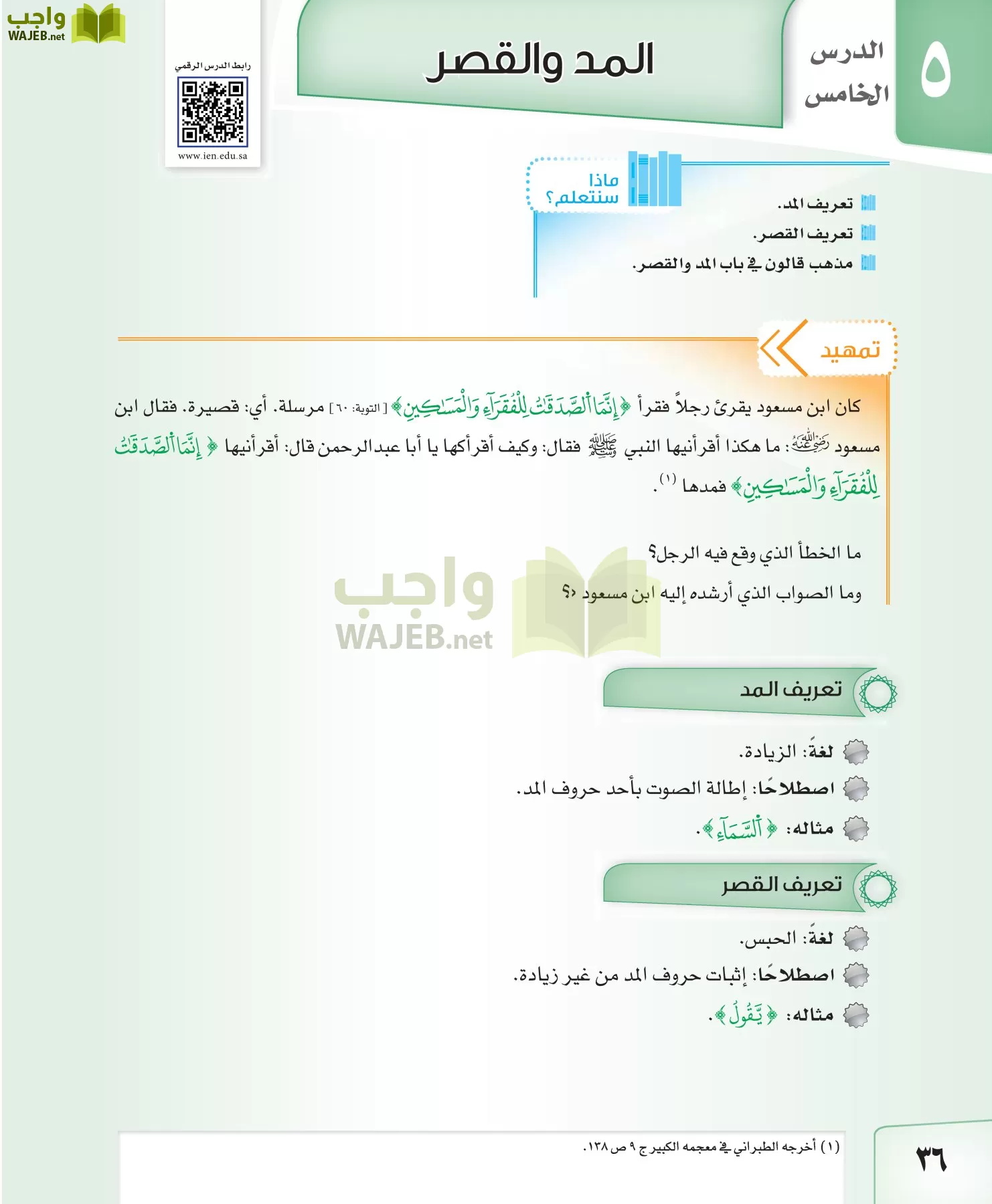 القراءات 2 مقررات page-36