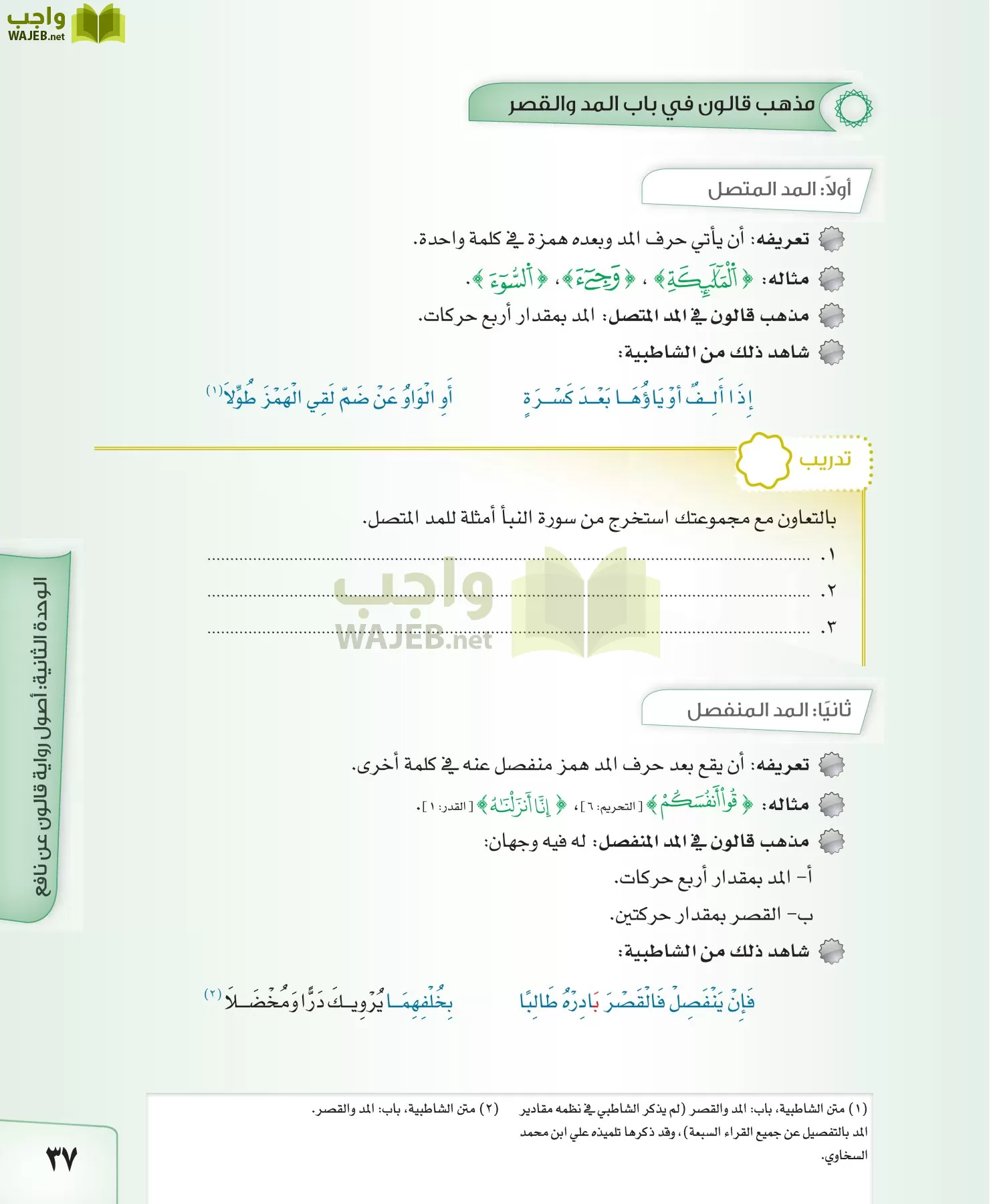 القراءات 2 مقررات page-37