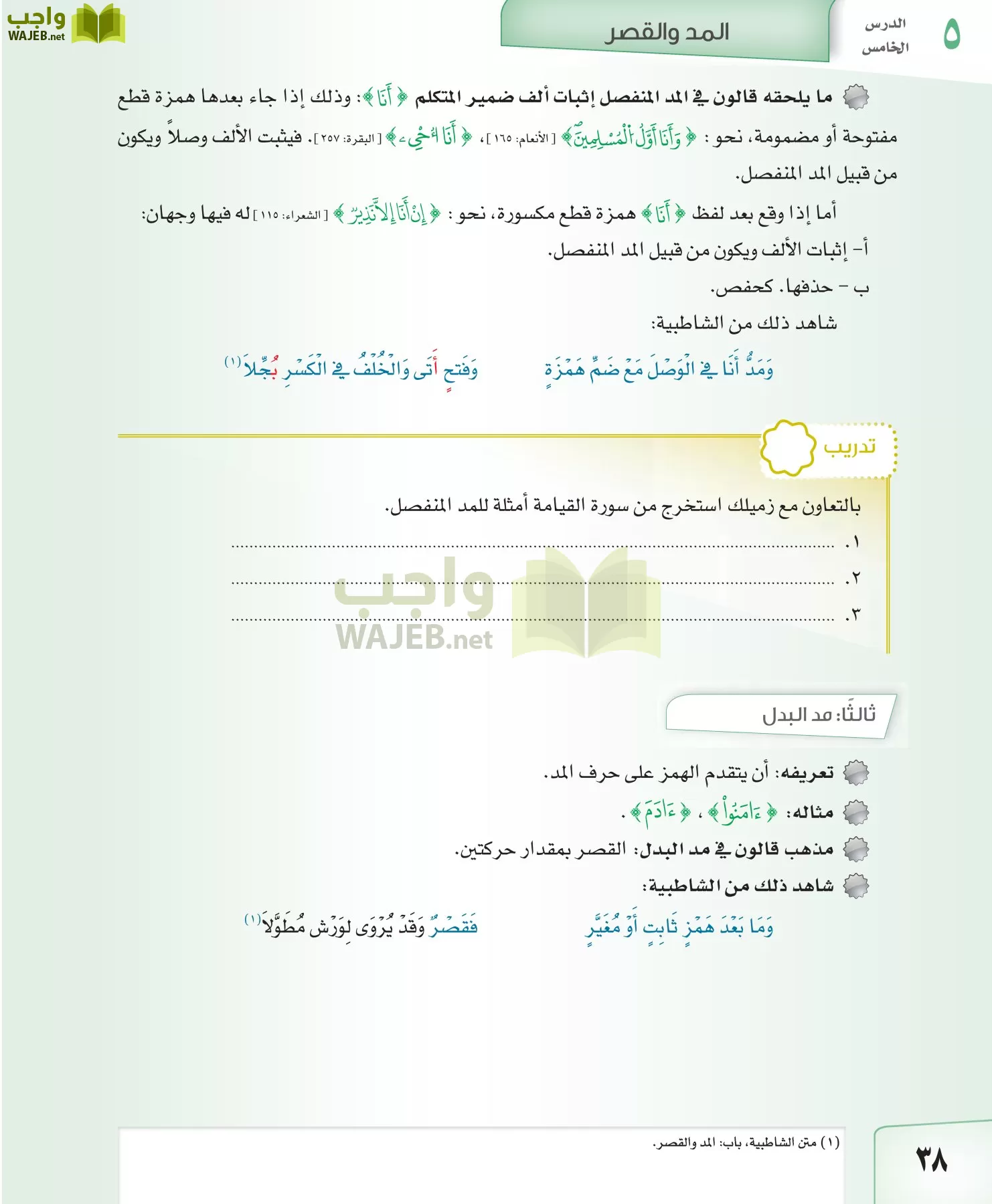 القراءات 2 مقررات page-38