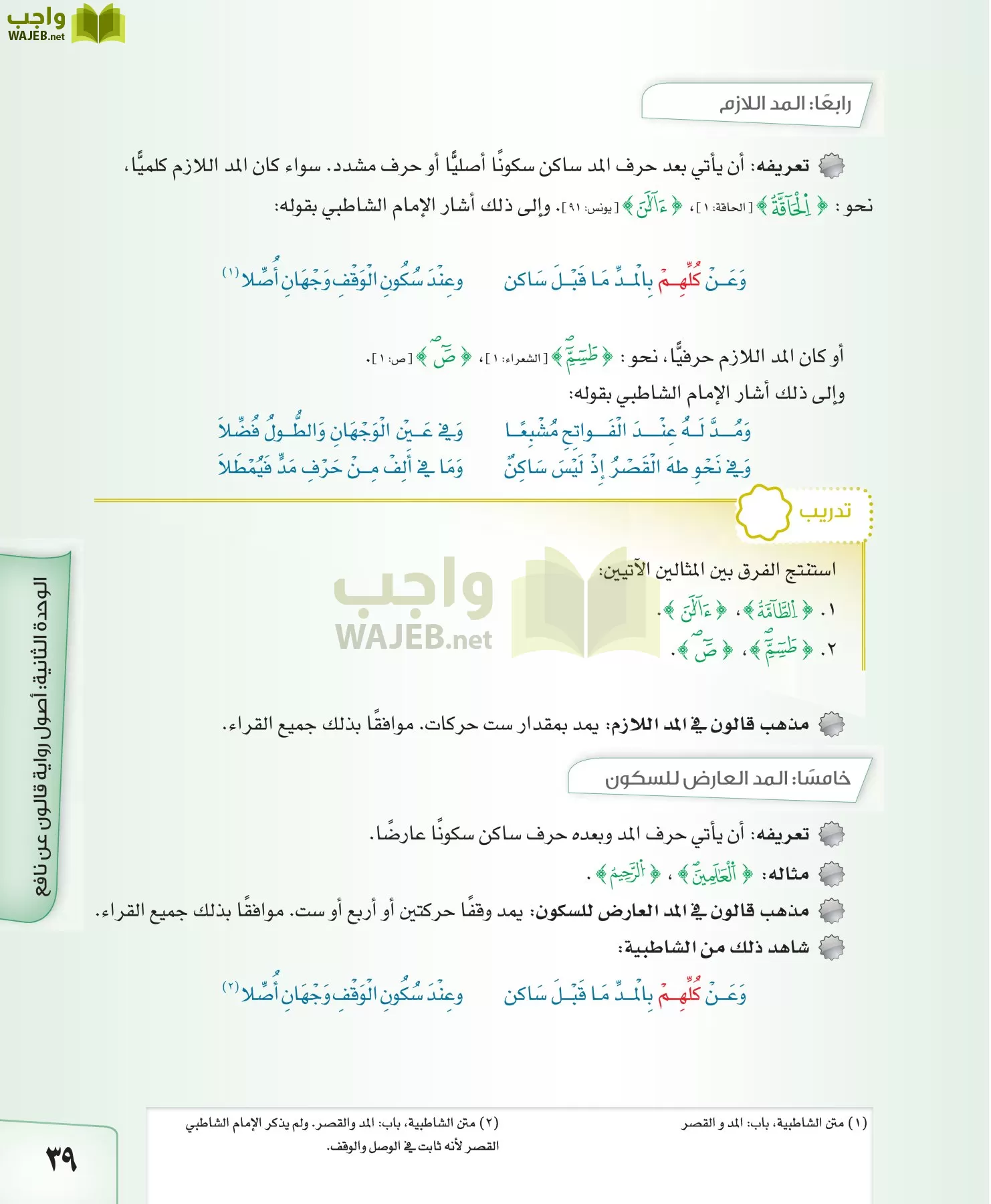 القراءات 2 مقررات page-39