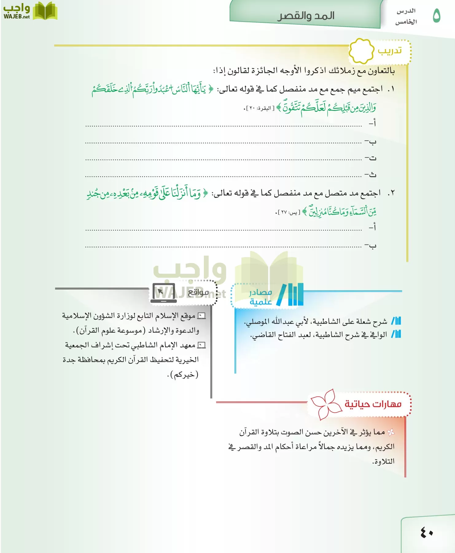 القراءات 2 مقررات page-40