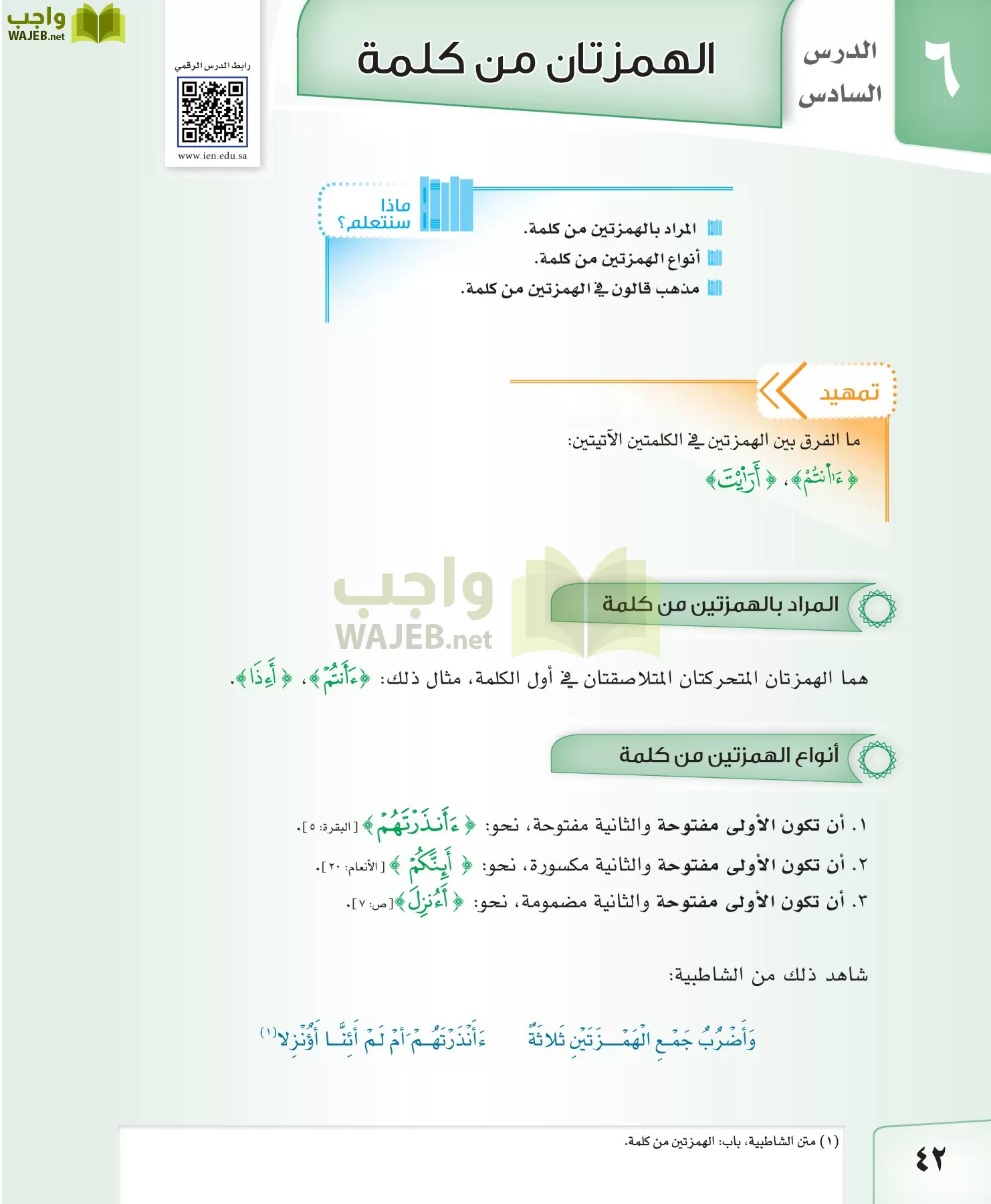 القراءات 2 مقررات page-42