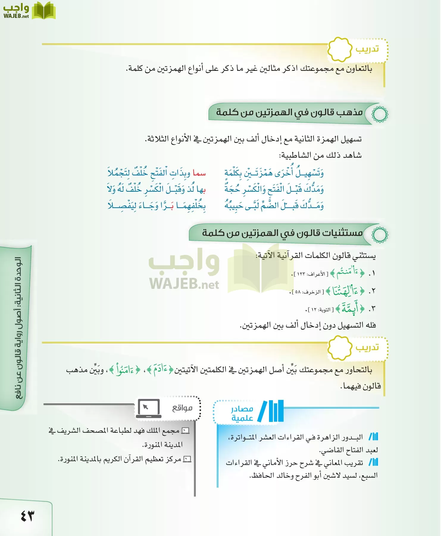 القراءات 2 مقررات page-43
