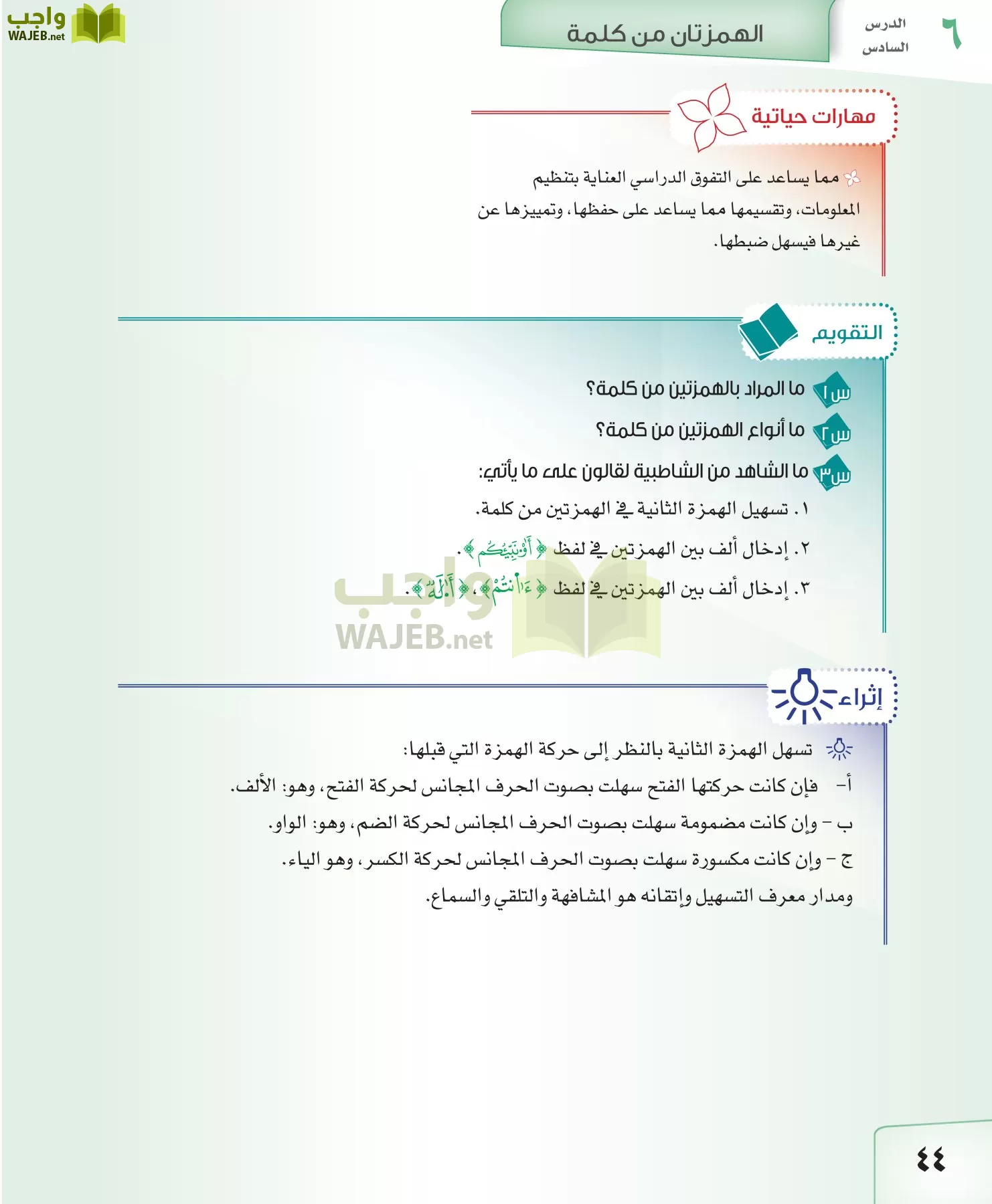 القراءات 2 مقررات page-44