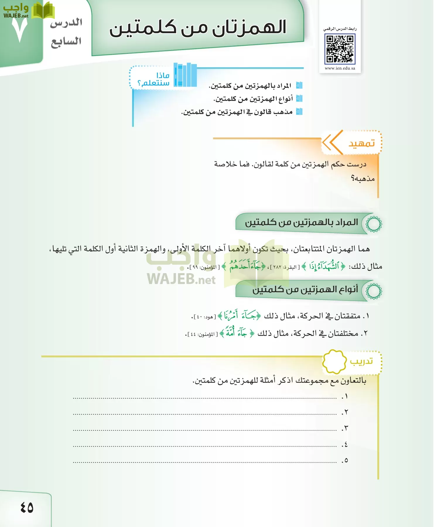 القراءات 2 مقررات page-45