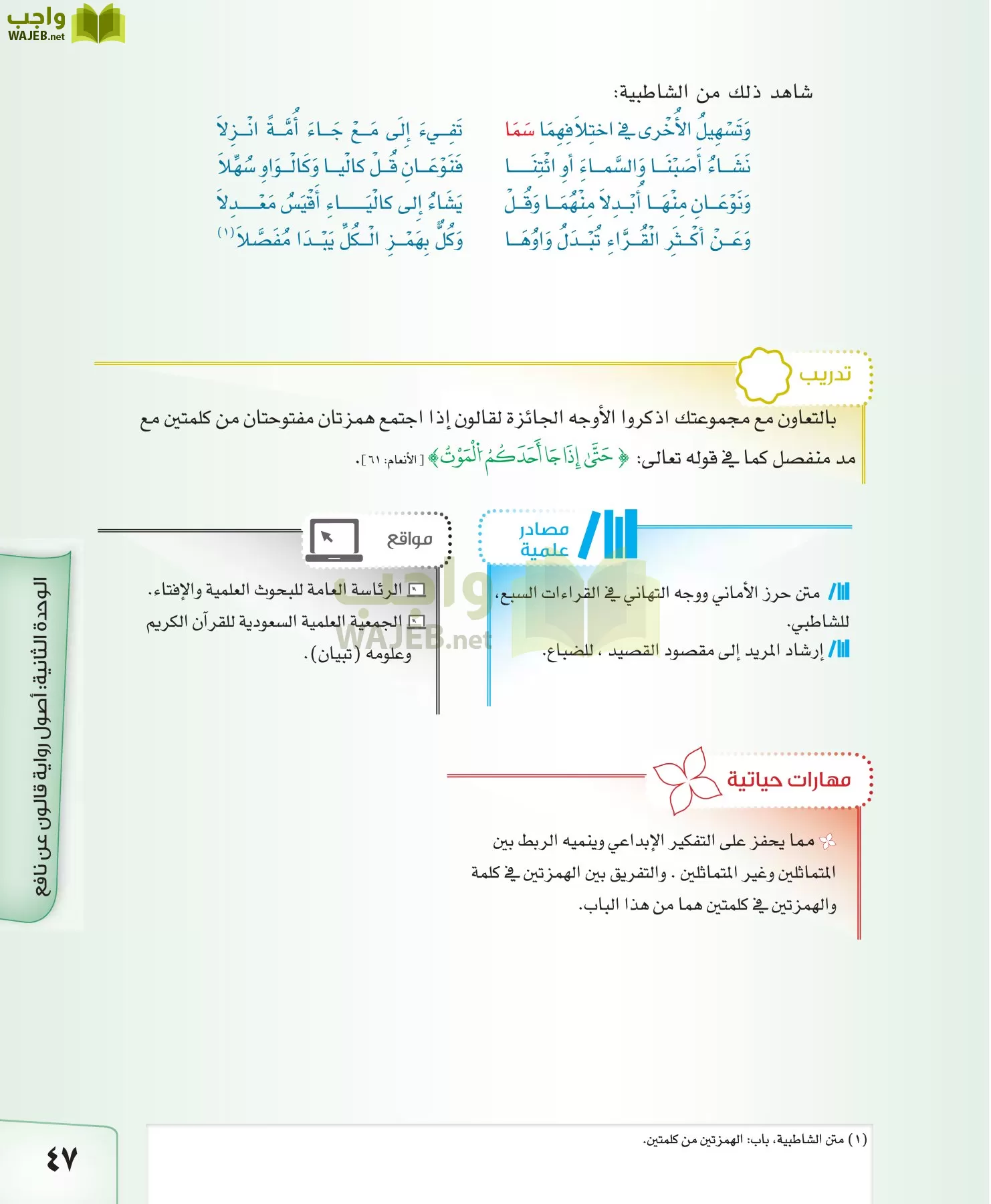 القراءات 2 مقررات page-47