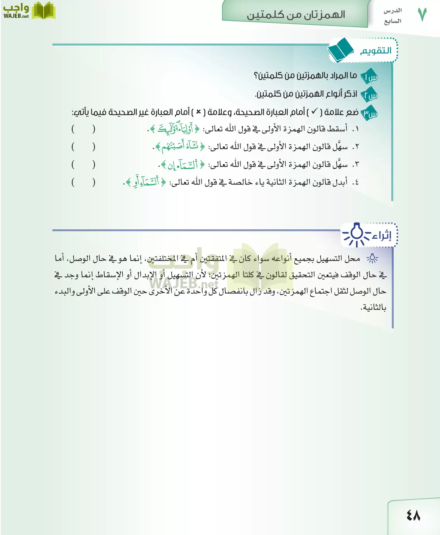 القراءات 2 مقررات page-48