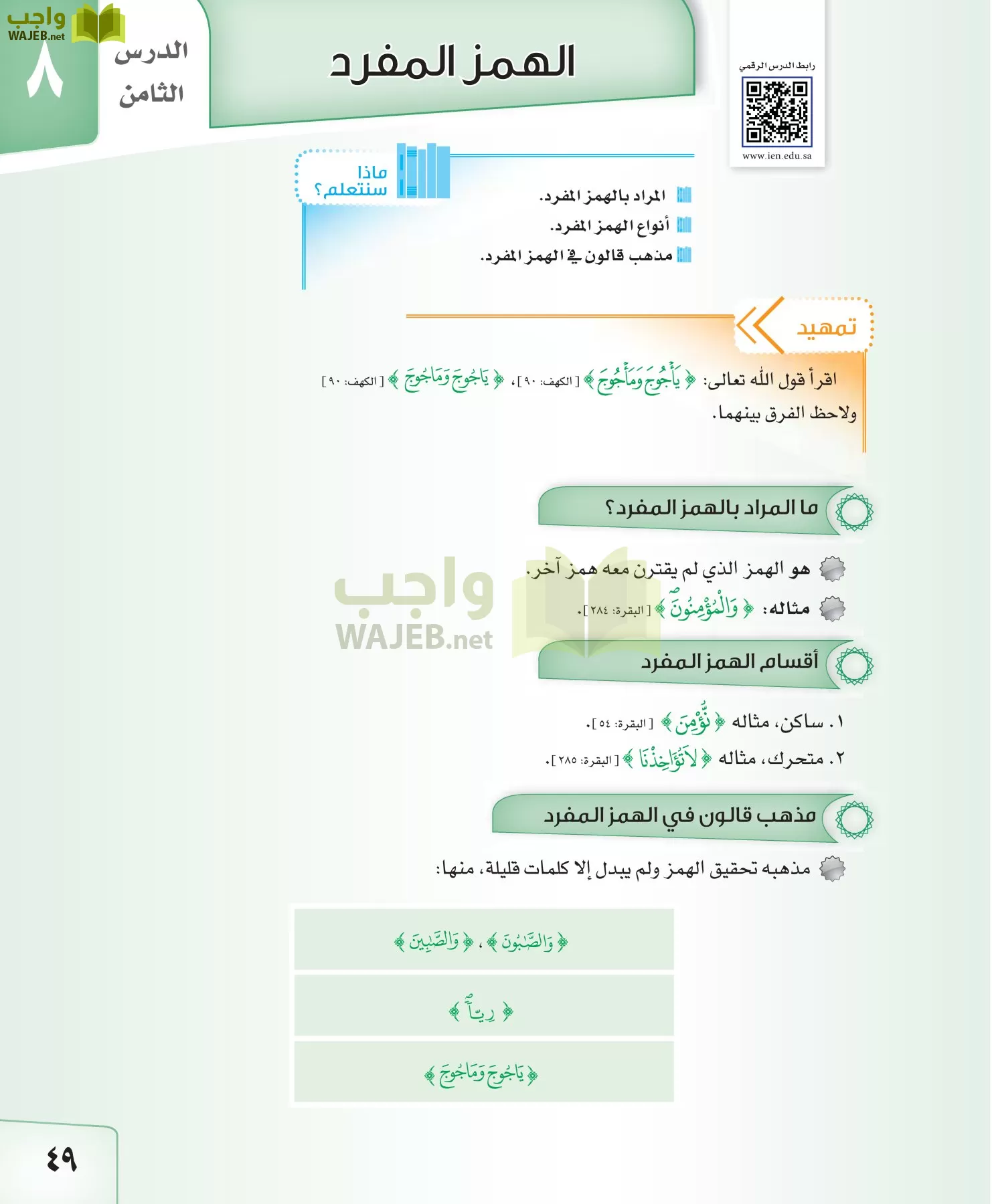 القراءات 2 مقررات page-49