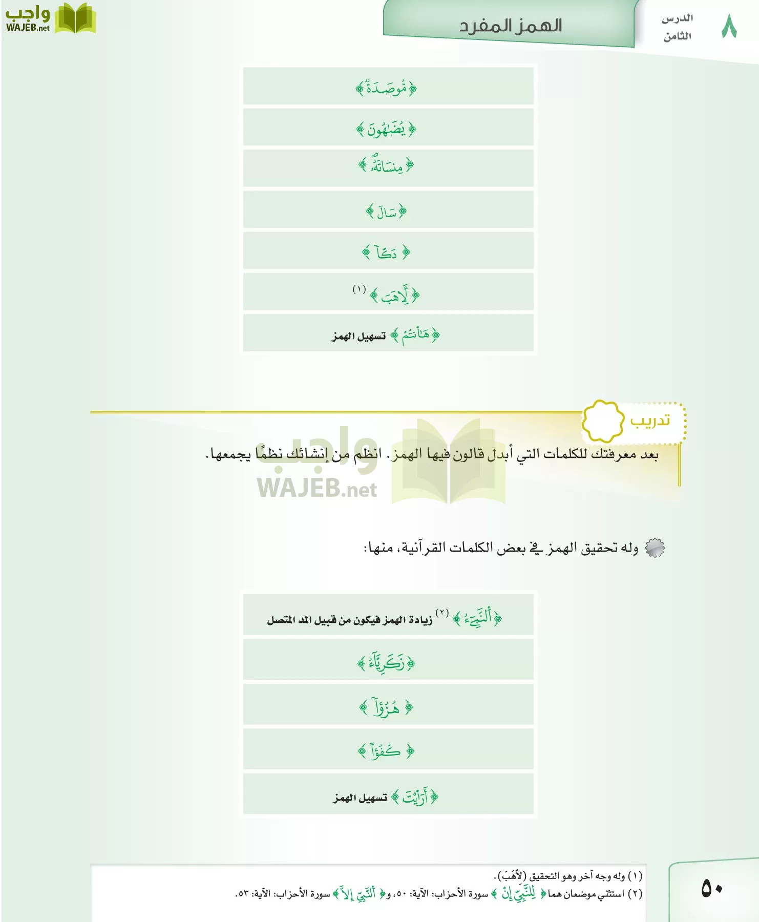 القراءات 2 مقررات page-50