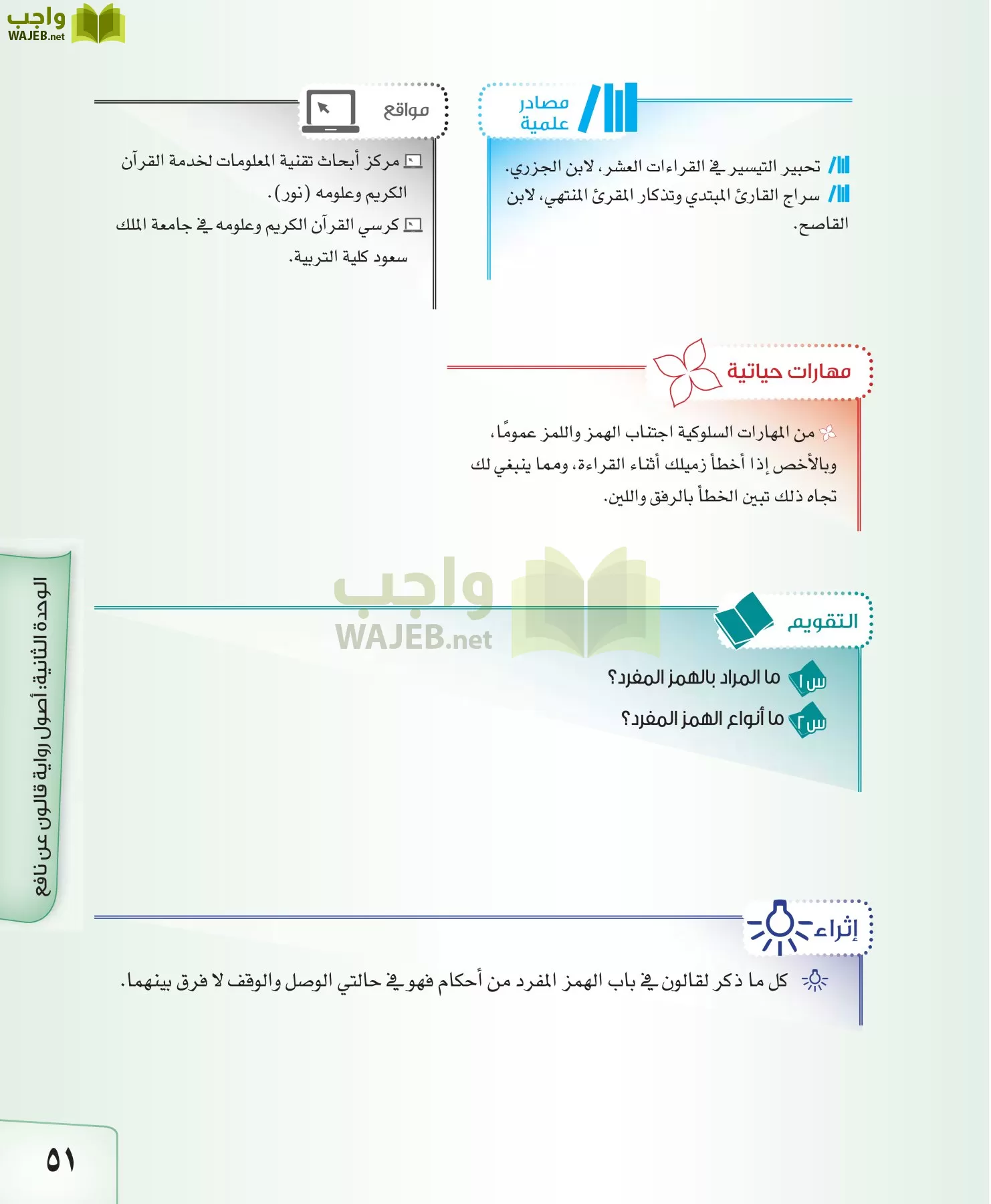 القراءات 2 مقررات page-51