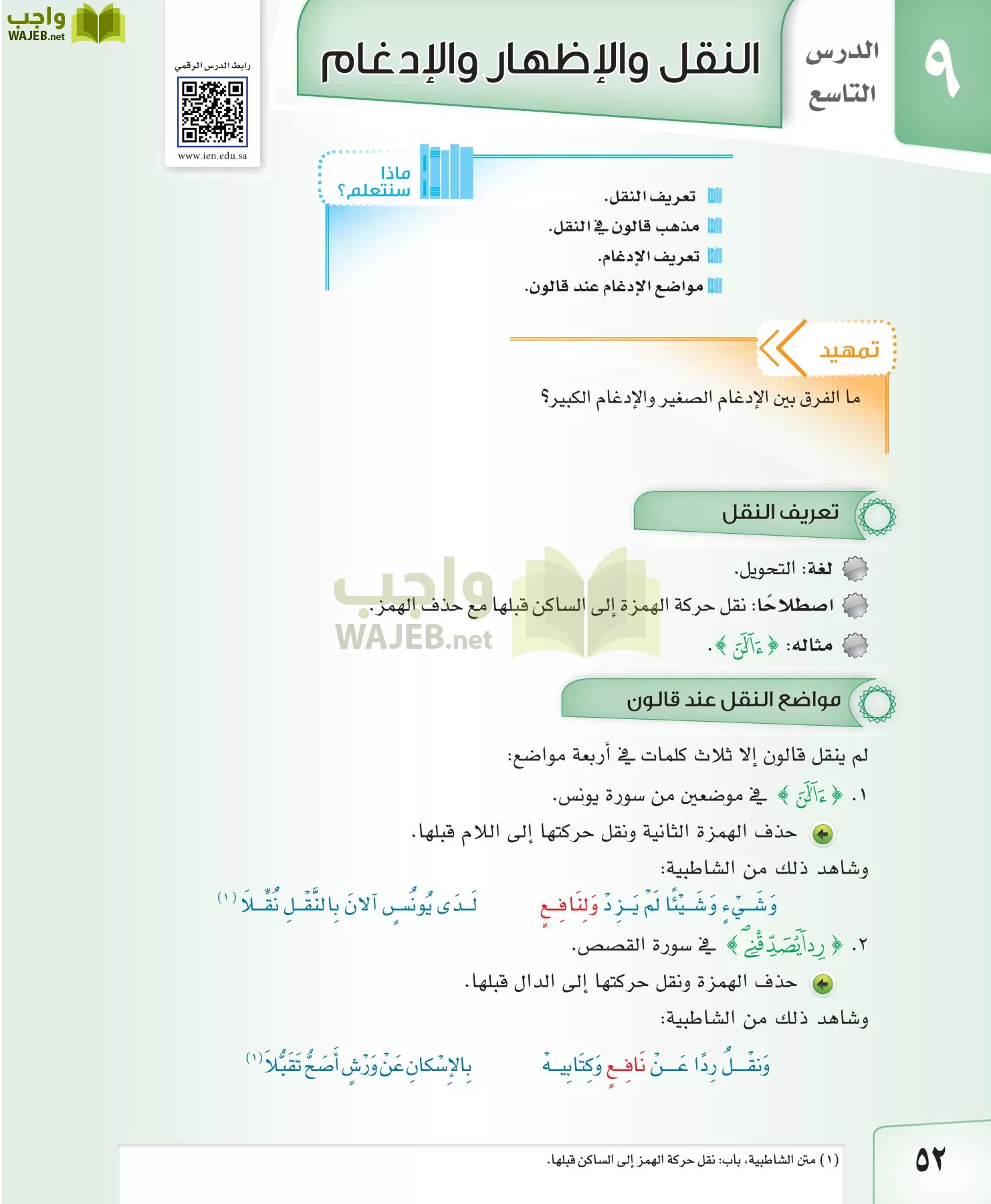 القراءات 2 مقررات page-52