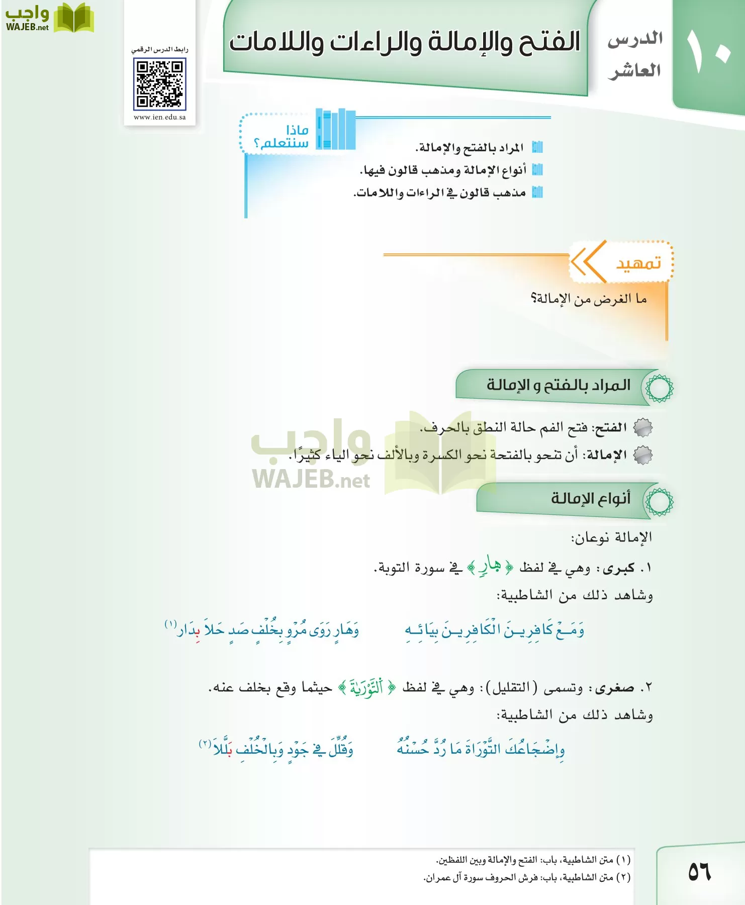 القراءات 2 مقررات page-56