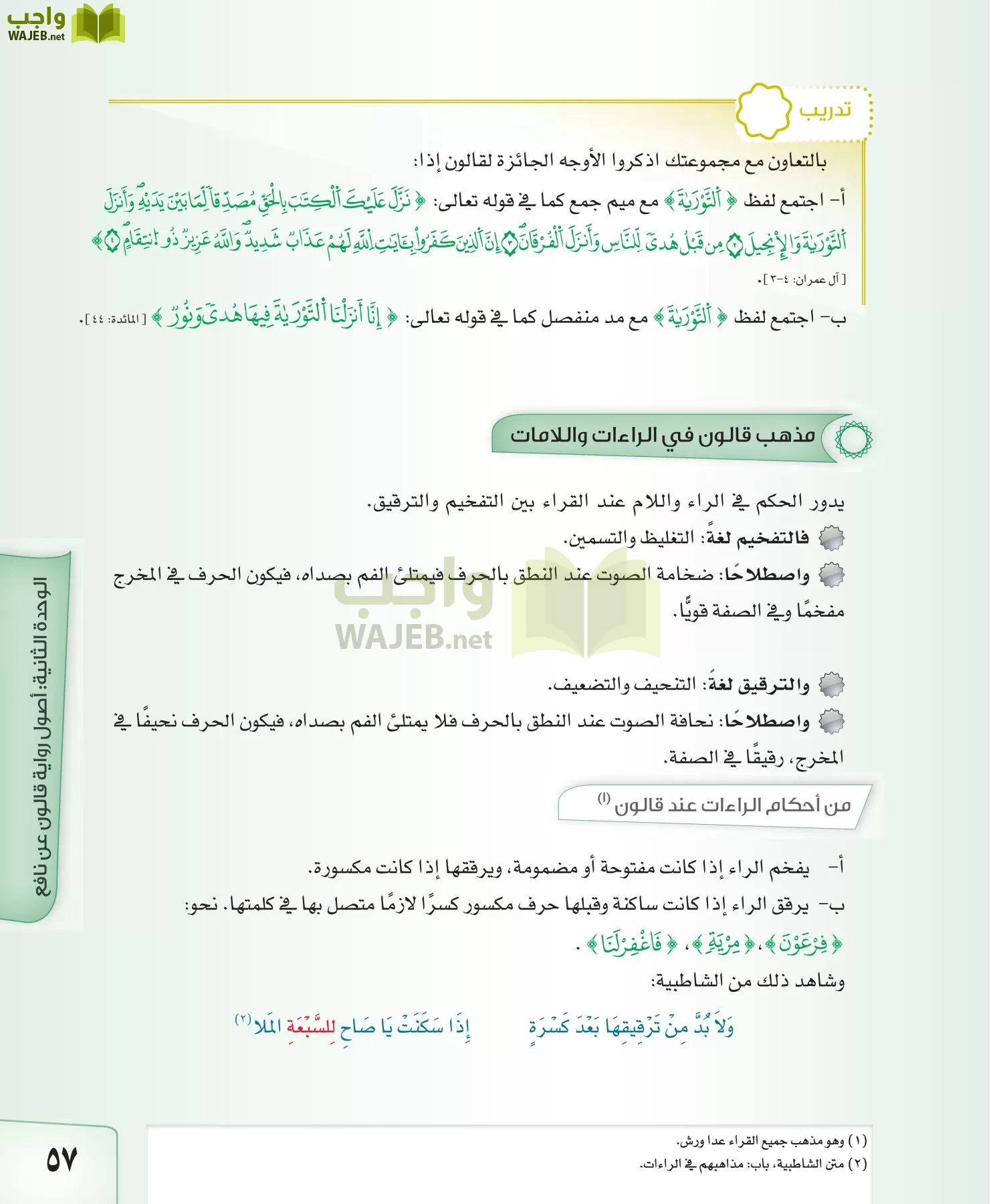 القراءات 2 مقررات page-57