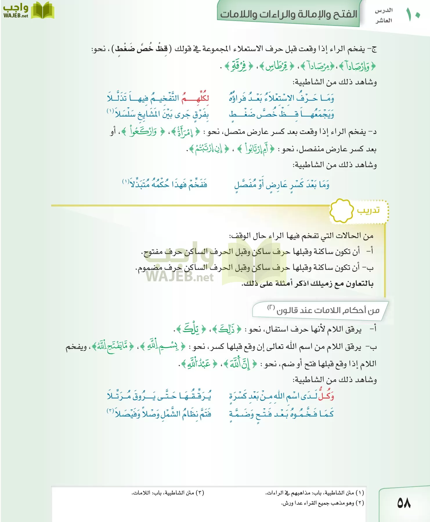 القراءات 2 مقررات page-58