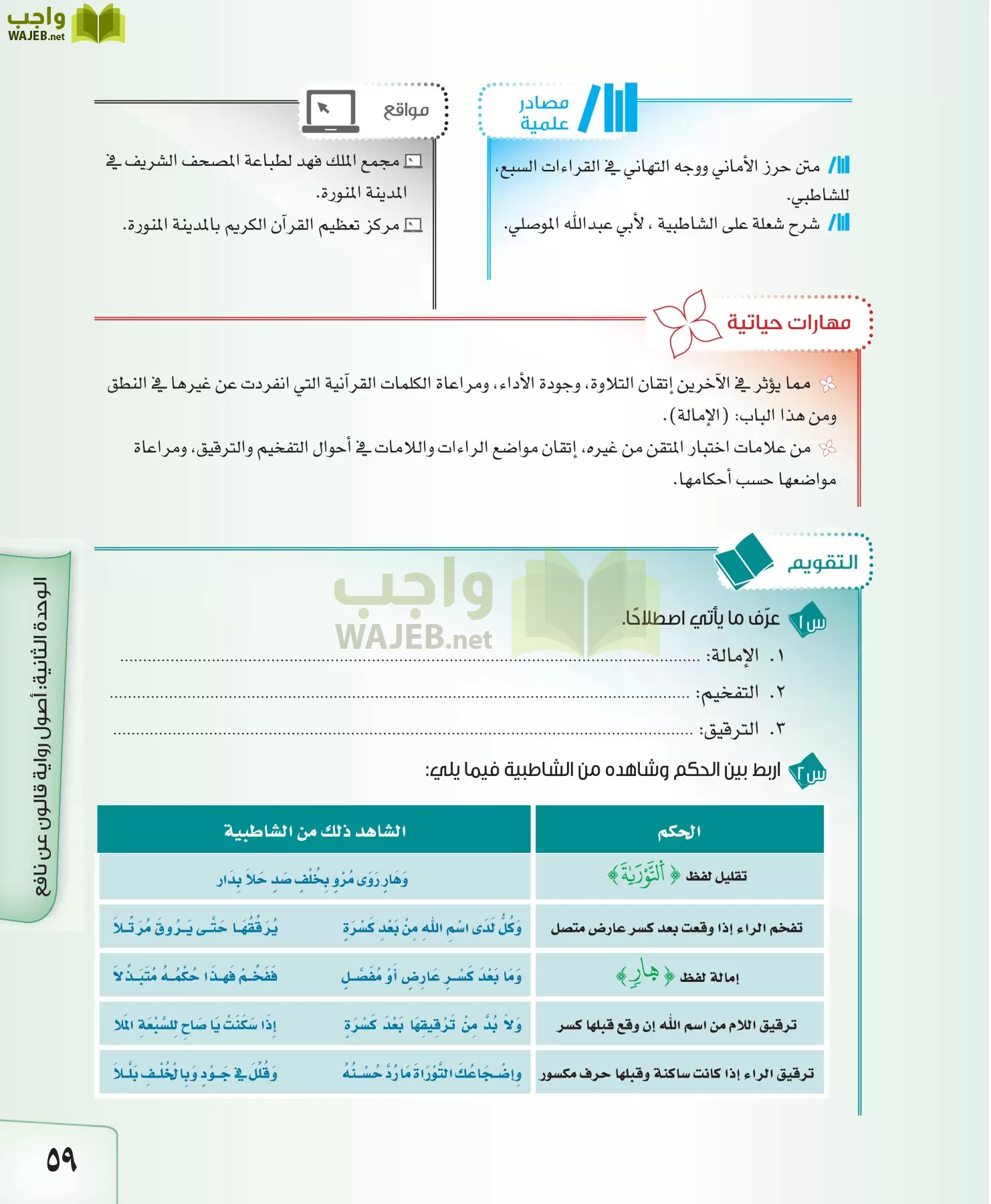 القراءات 2 مقررات page-59