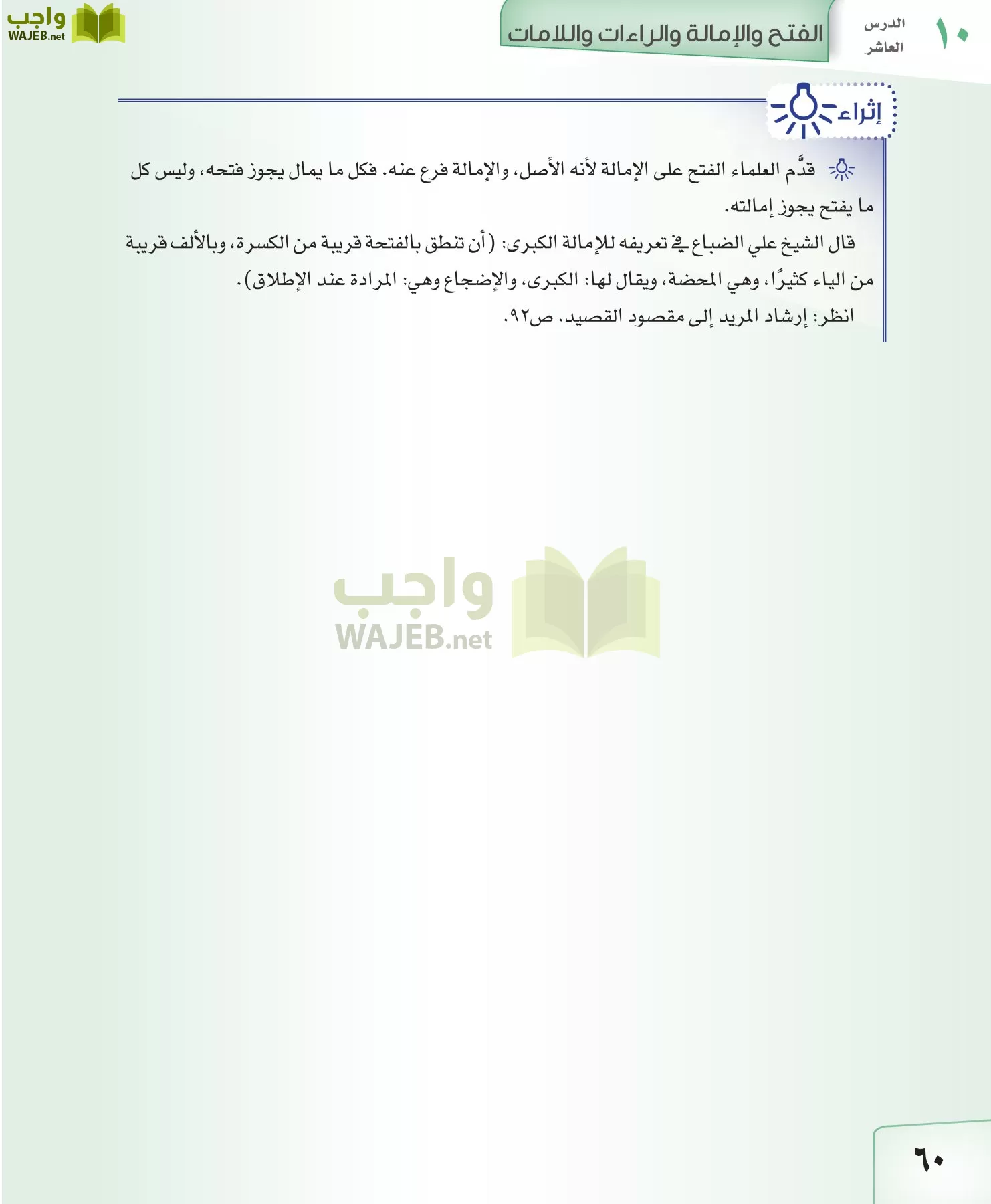 القراءات 2 مقررات page-60