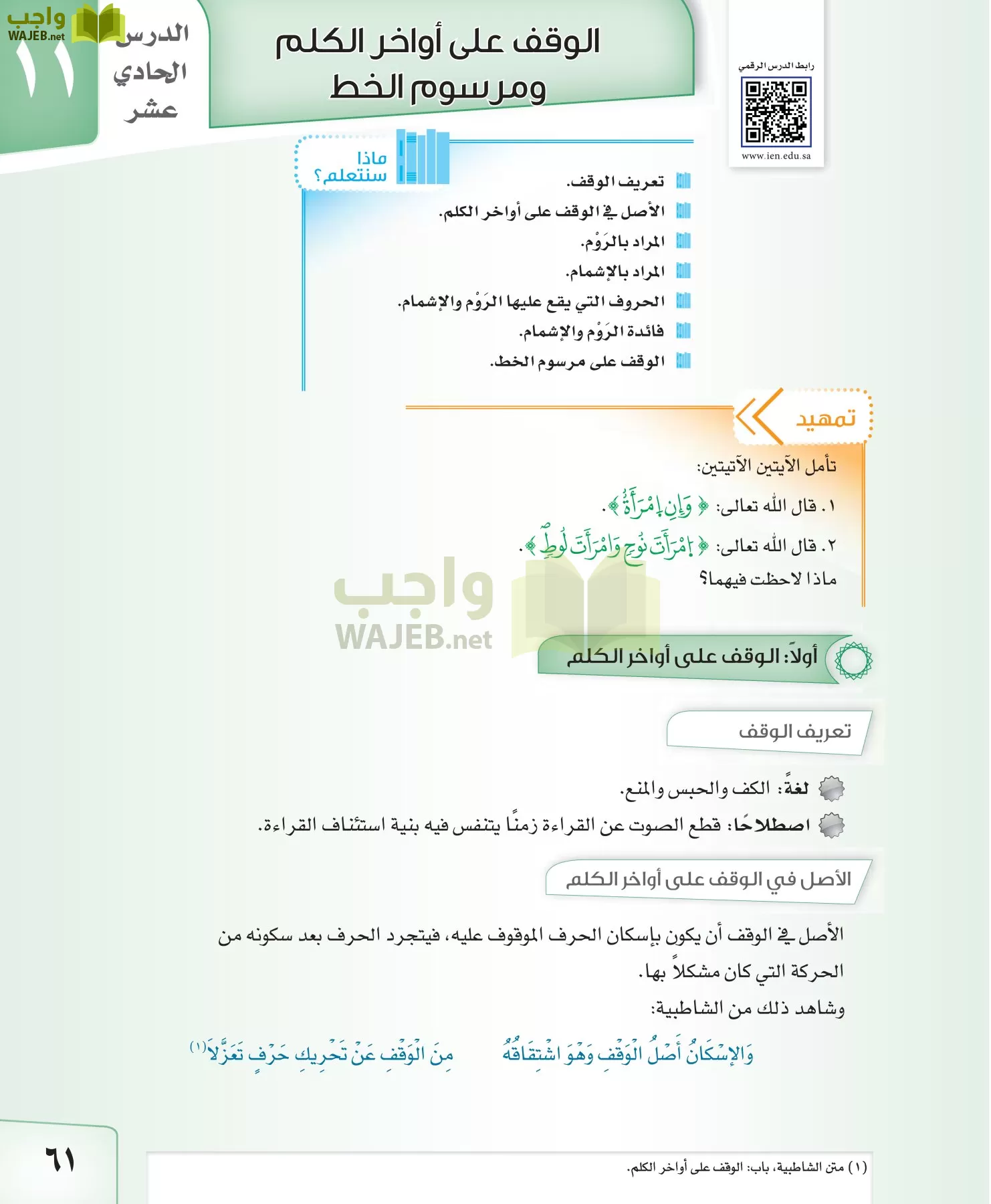 القراءات 2 مقررات page-61