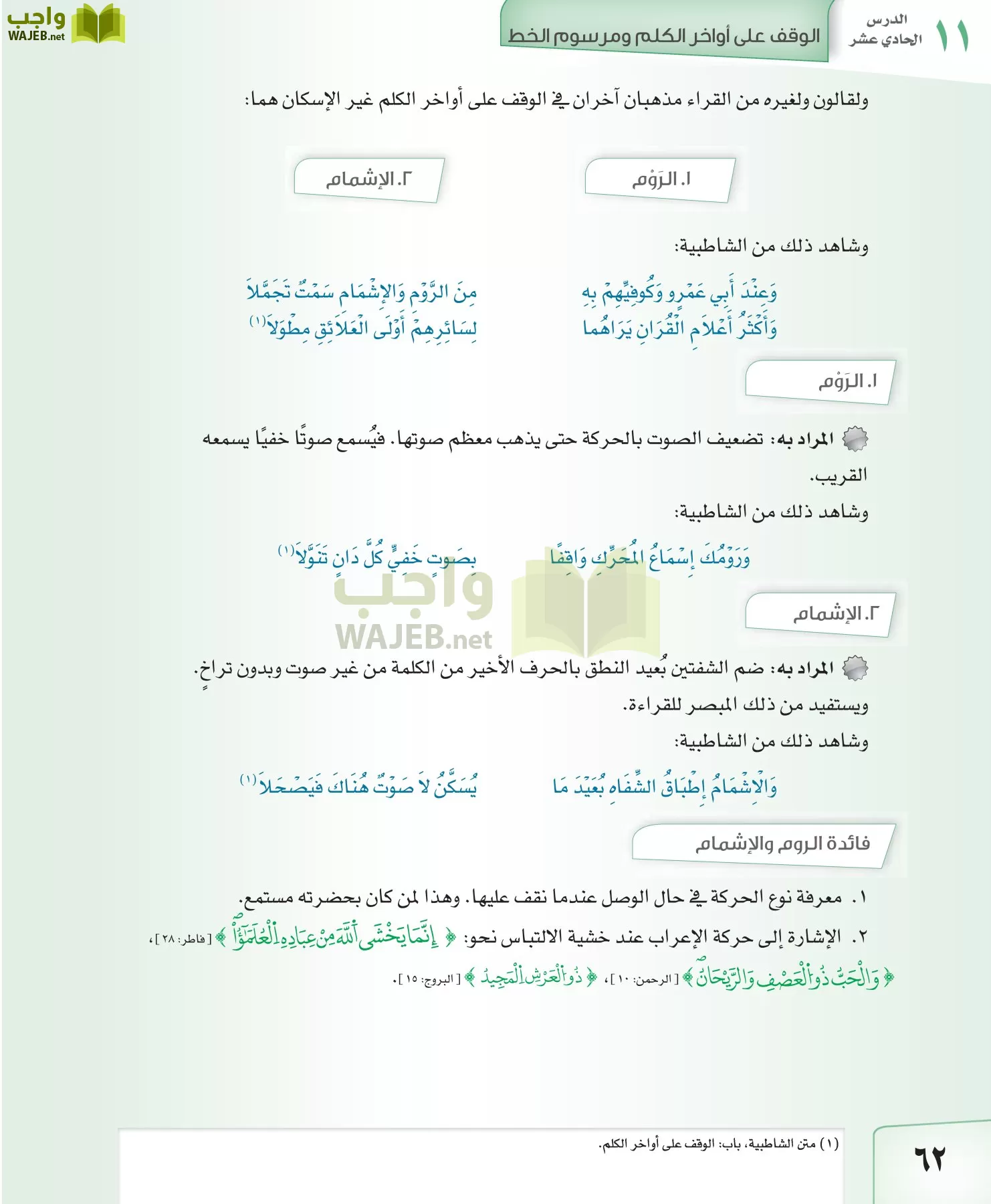 القراءات 2 مقررات page-62