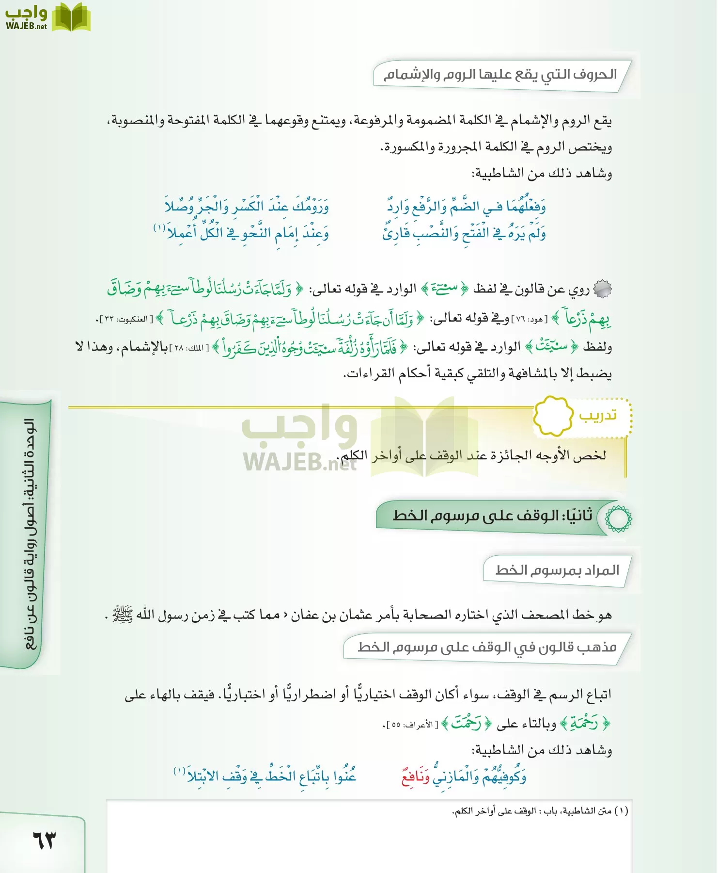 القراءات 2 مقررات page-63