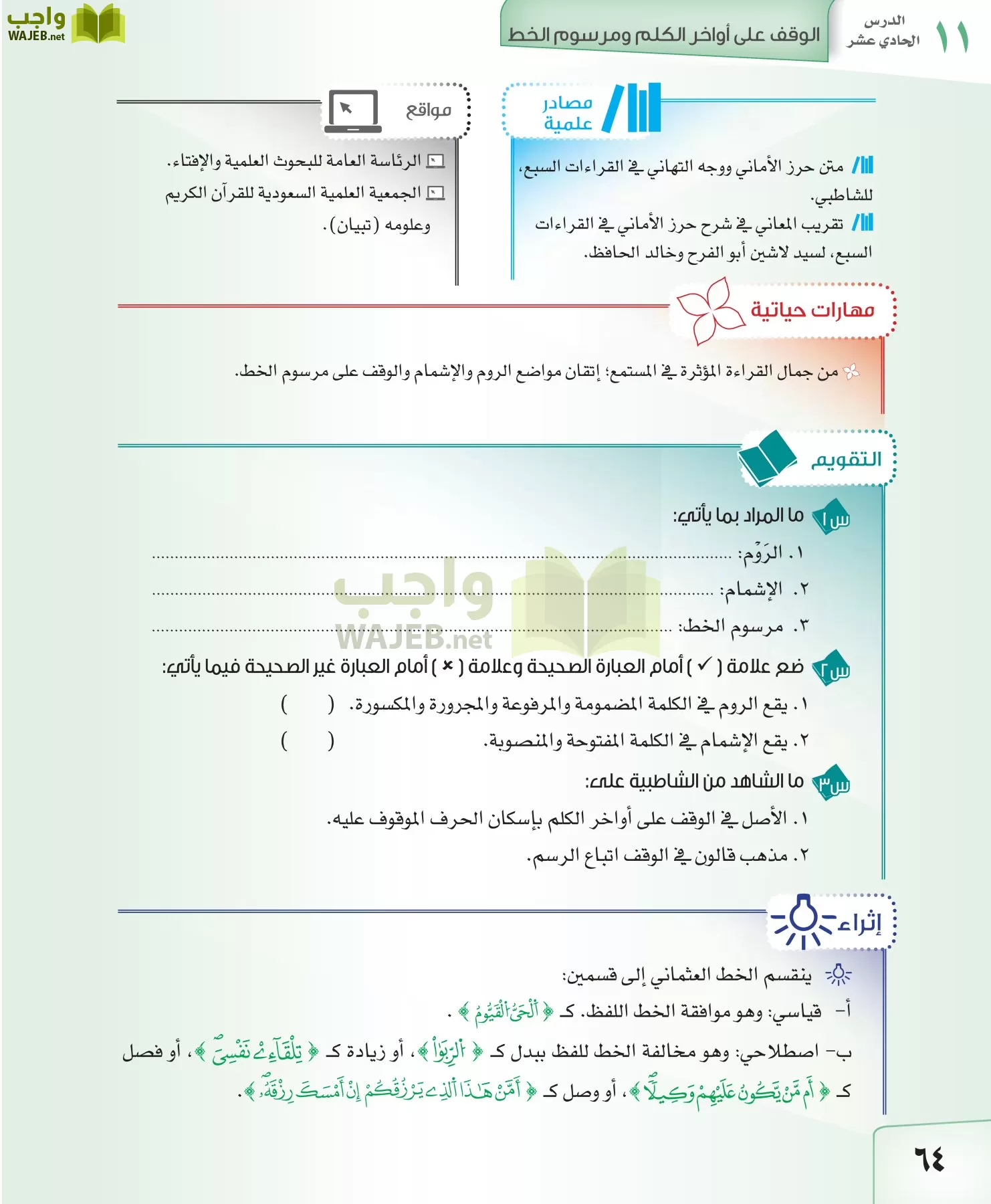 القراءات 2 مقررات page-64