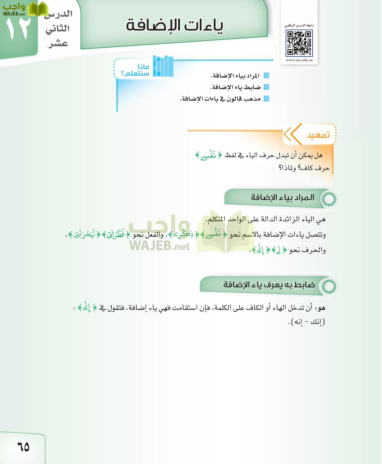القراءات 2 مقررات page-65