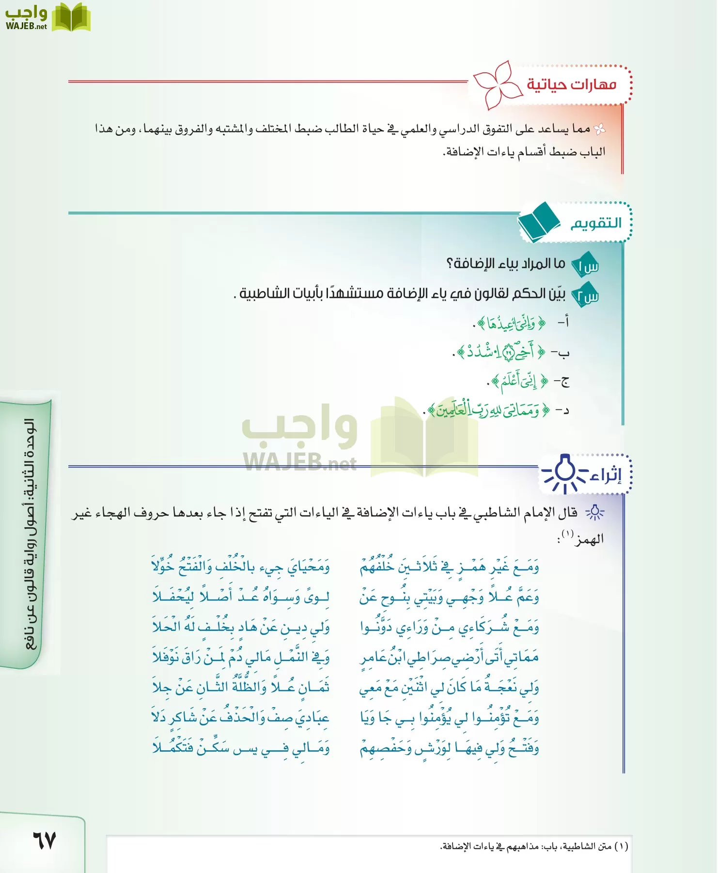 القراءات 2 مقررات page-67