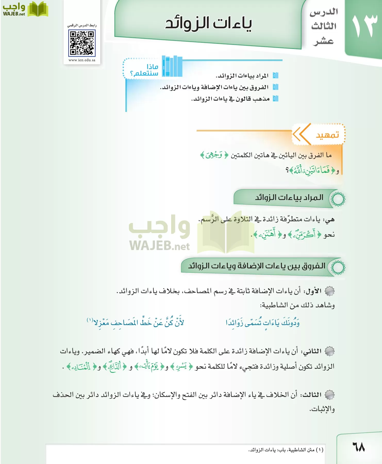 القراءات 2 مقررات page-68