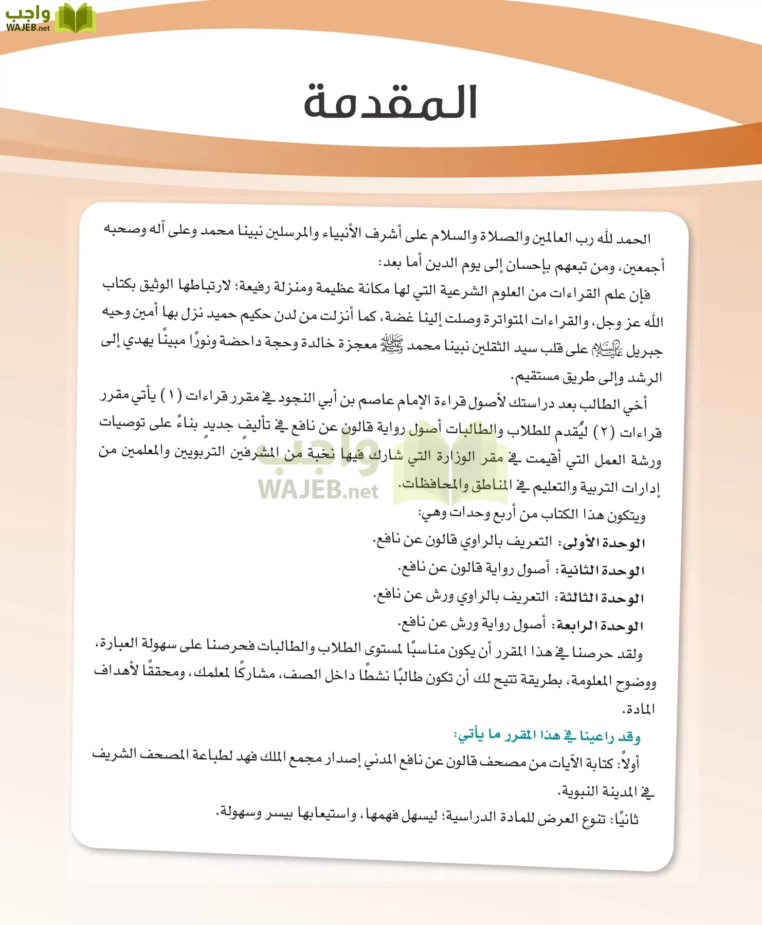 القراءات 2 مقررات page-6
