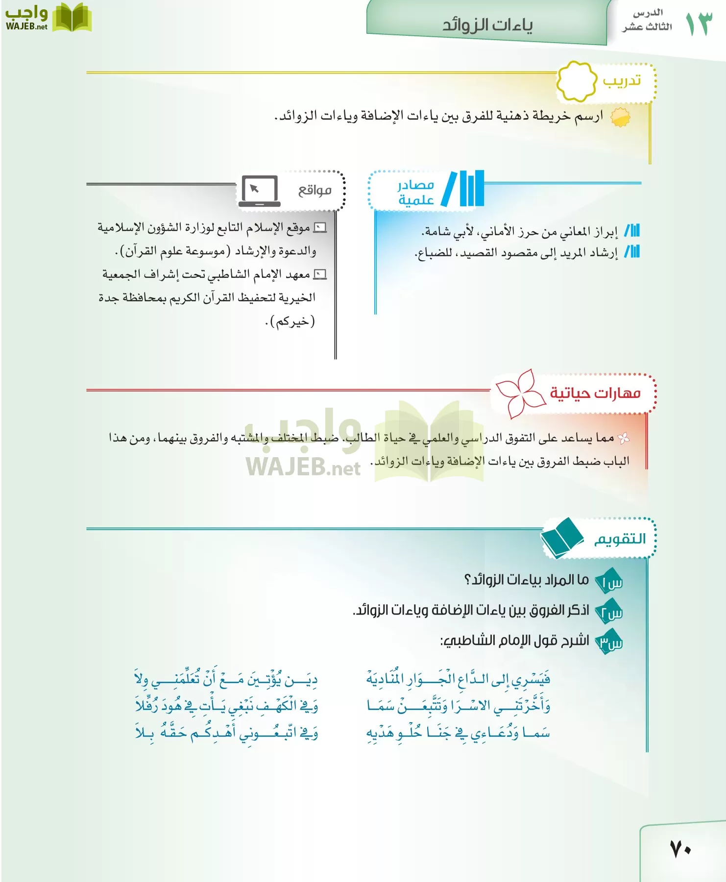 القراءات 2 مقررات page-70